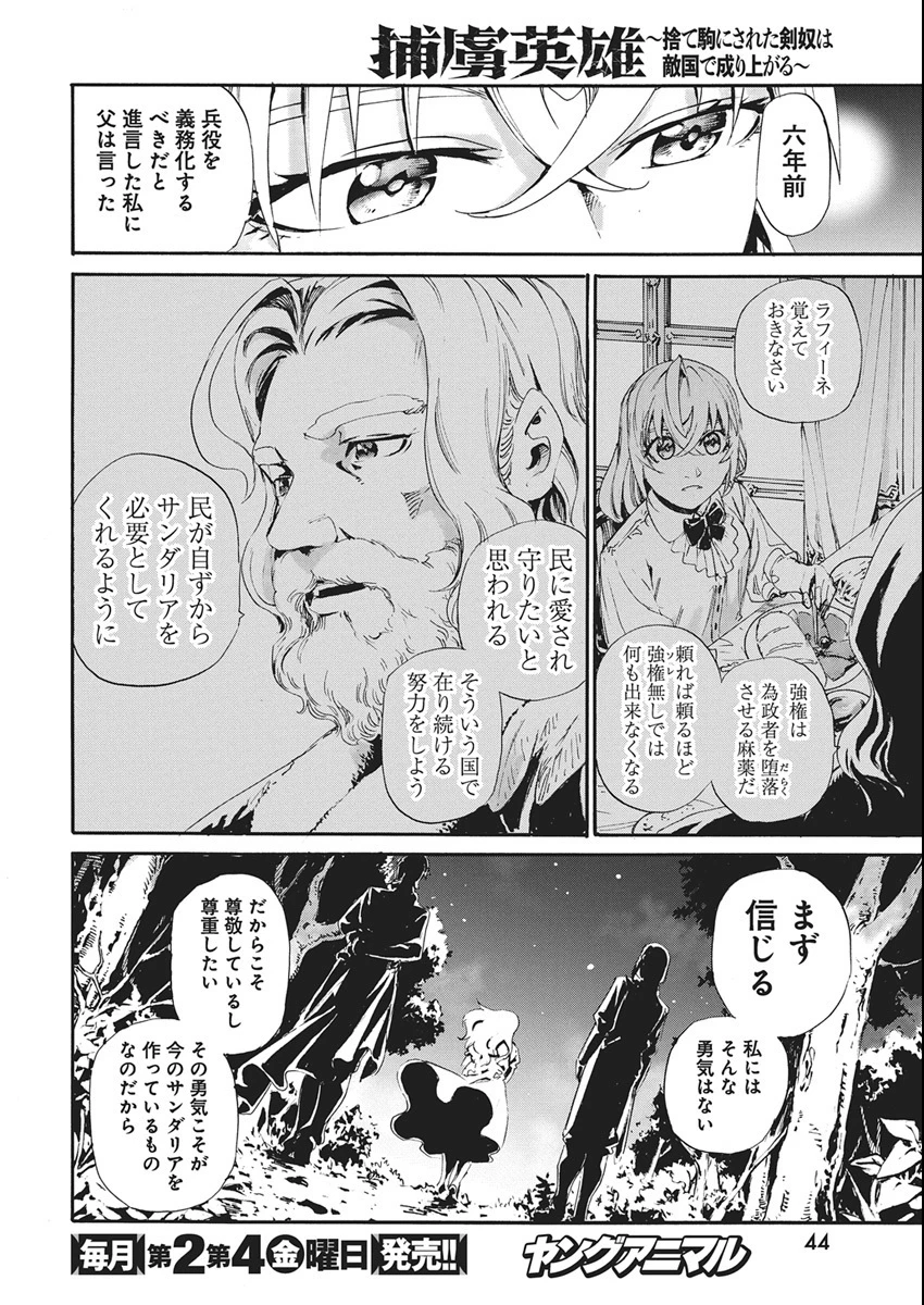 捕虜英雄 ～捨て駒にされた剣奴は敵国で成り上がる～ 第6話 - 14