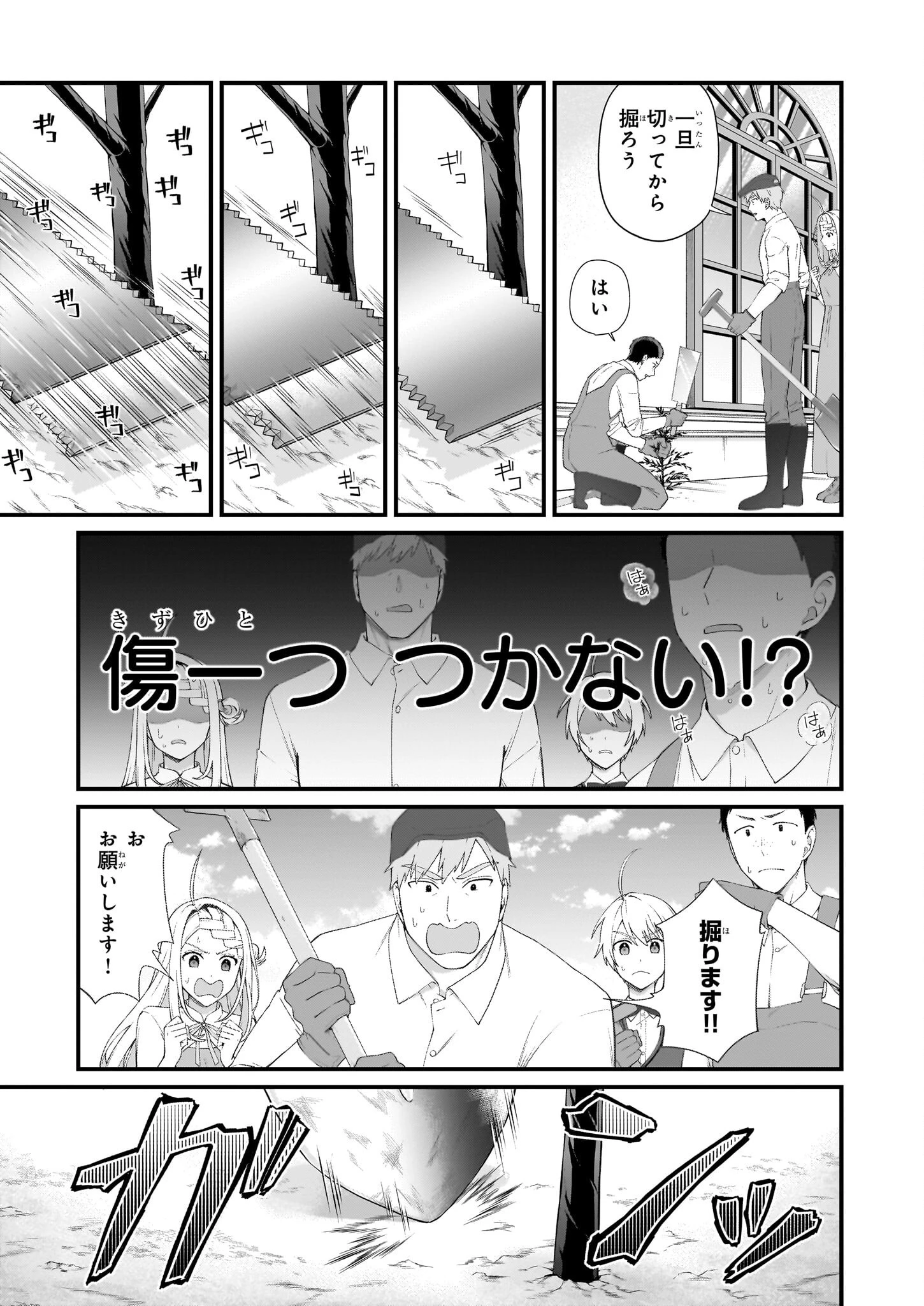 加護なし令嬢の小さな村 ～さあ、領地運営を始めましょう！～ 第48話 - 13