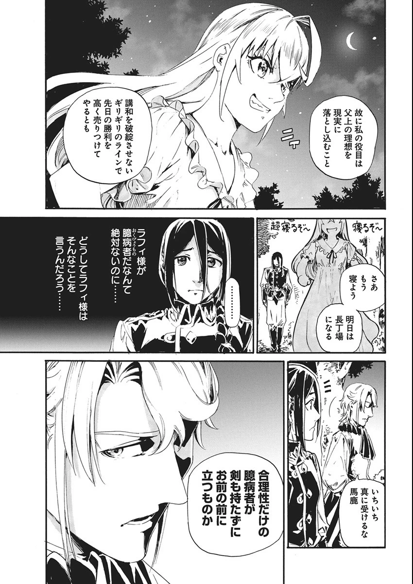 捕虜英雄 ～捨て駒にされた剣奴は敵国で成り上がる～ 第6話 - 15