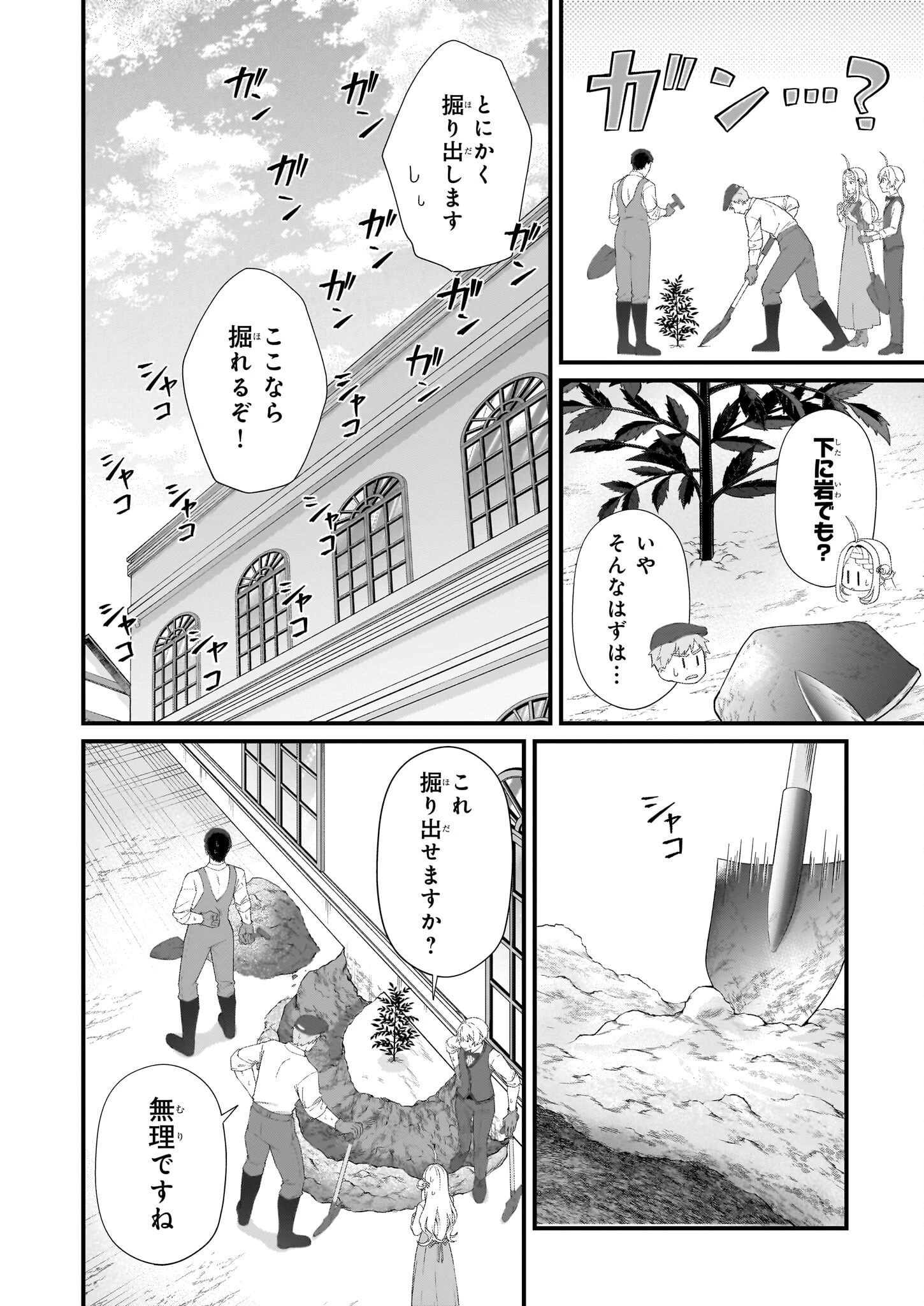 加護なし令嬢の小さな村 ～さあ、領地運営を始めましょう！～ 第48話 - 14