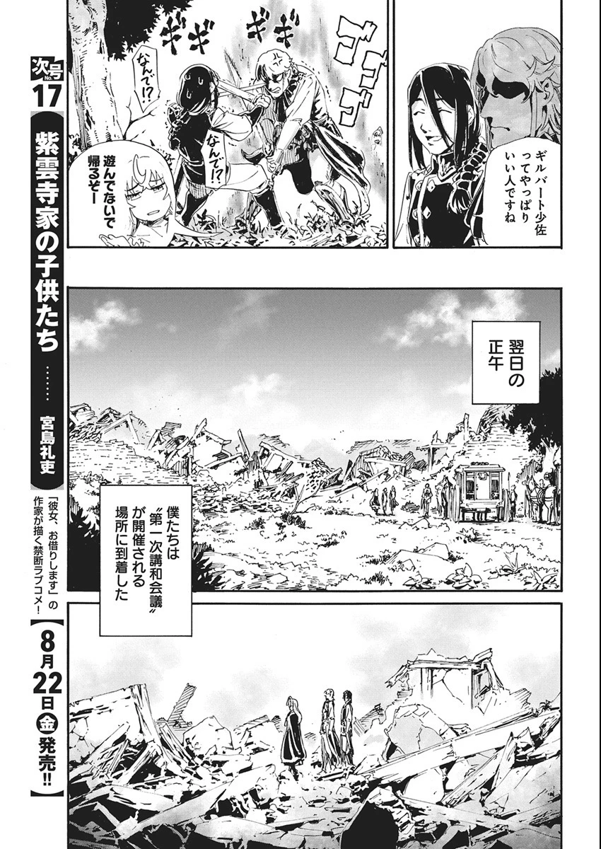 捕虜英雄 ～捨て駒にされた剣奴は敵国で成り上がる～ 第6話 - 17