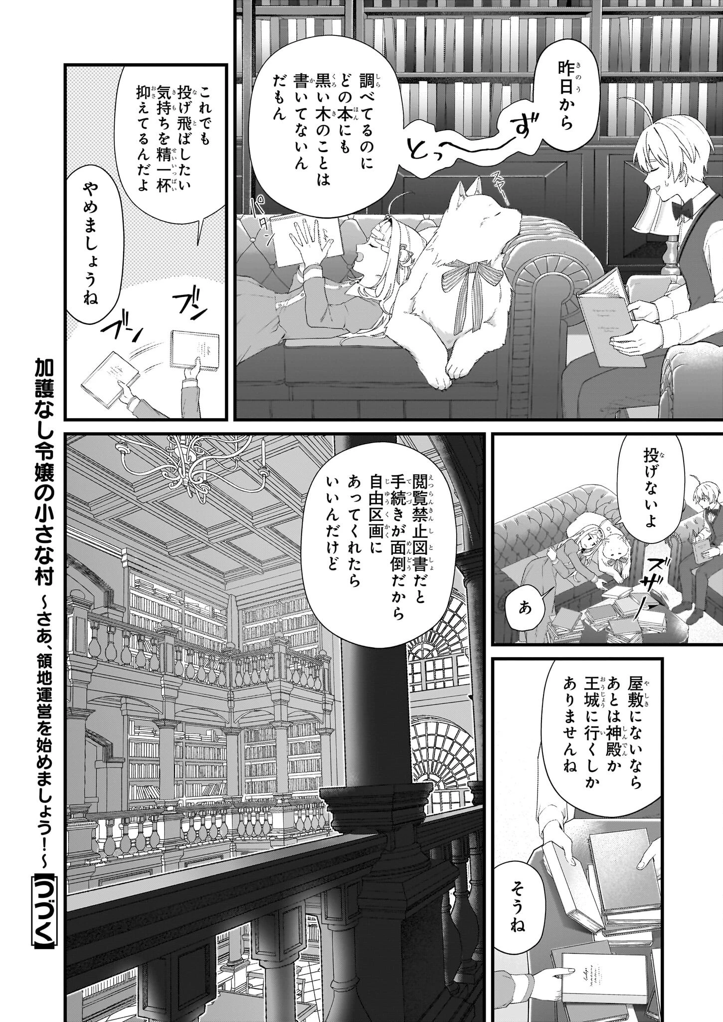 加護なし令嬢の小さな村 ～さあ、領地運営を始めましょう！～ 第48話 - 16