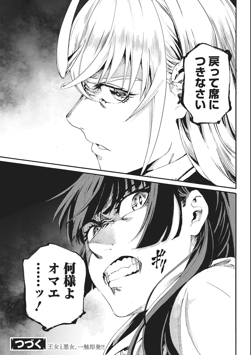 捕虜英雄 ～捨て駒にされた剣奴は敵国で成り上がる～ 第6話 - 25