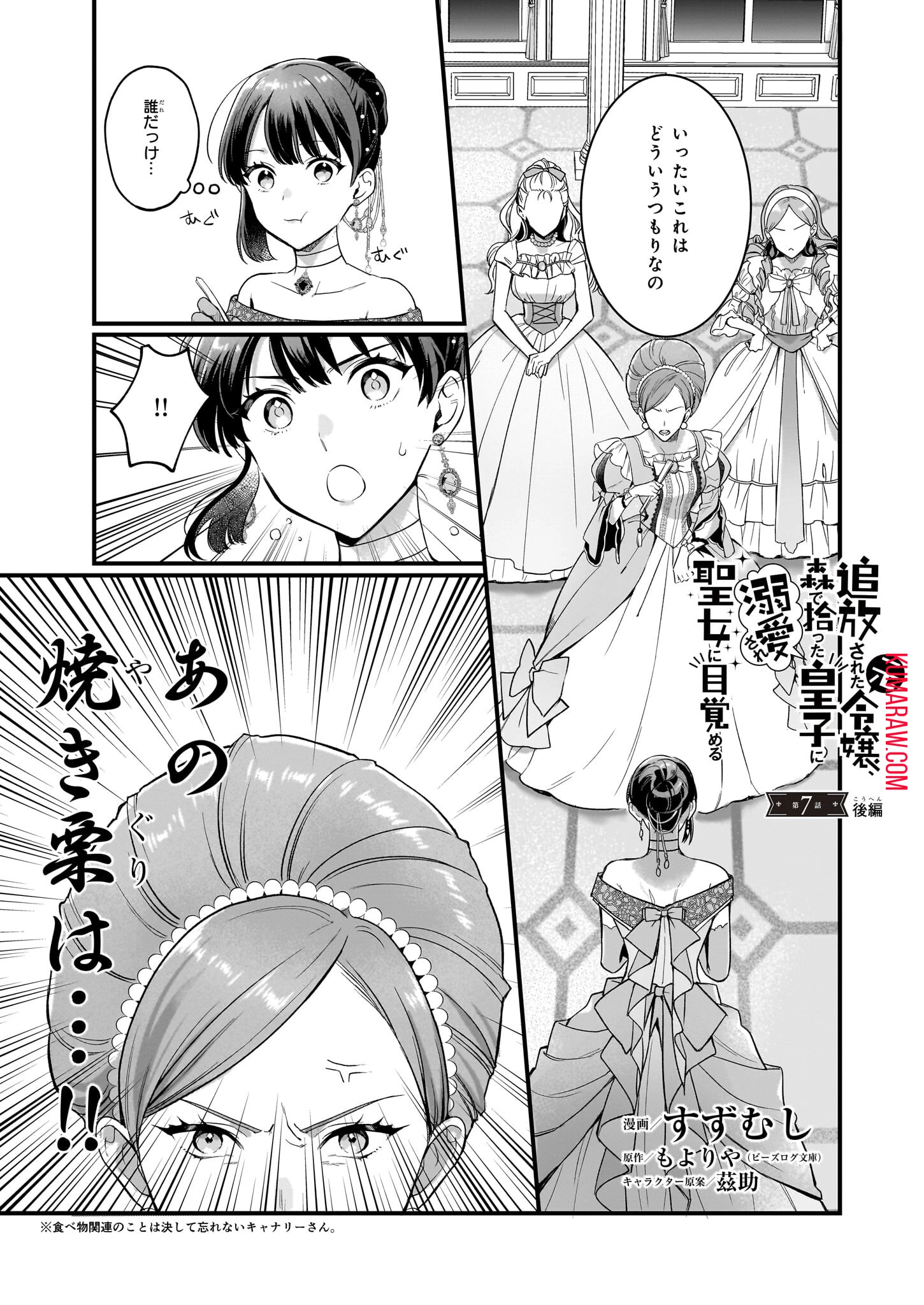 追放された元令嬢、森で拾った皇子に溺愛され聖女に目覚める 第7.2話 - 1