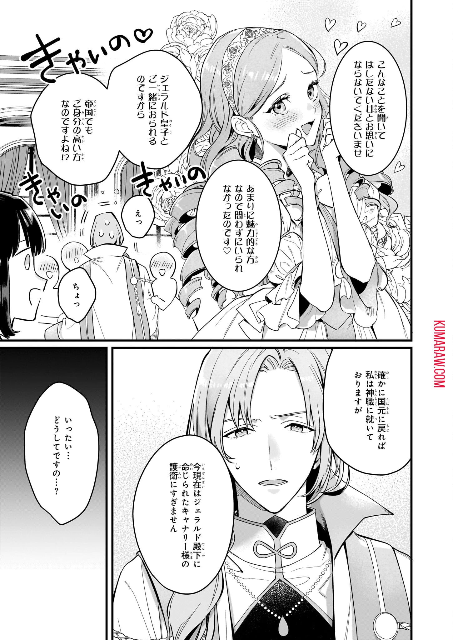 追放された元令嬢、森で拾った皇子に溺愛され聖女に目覚める 第7.2話 - 5