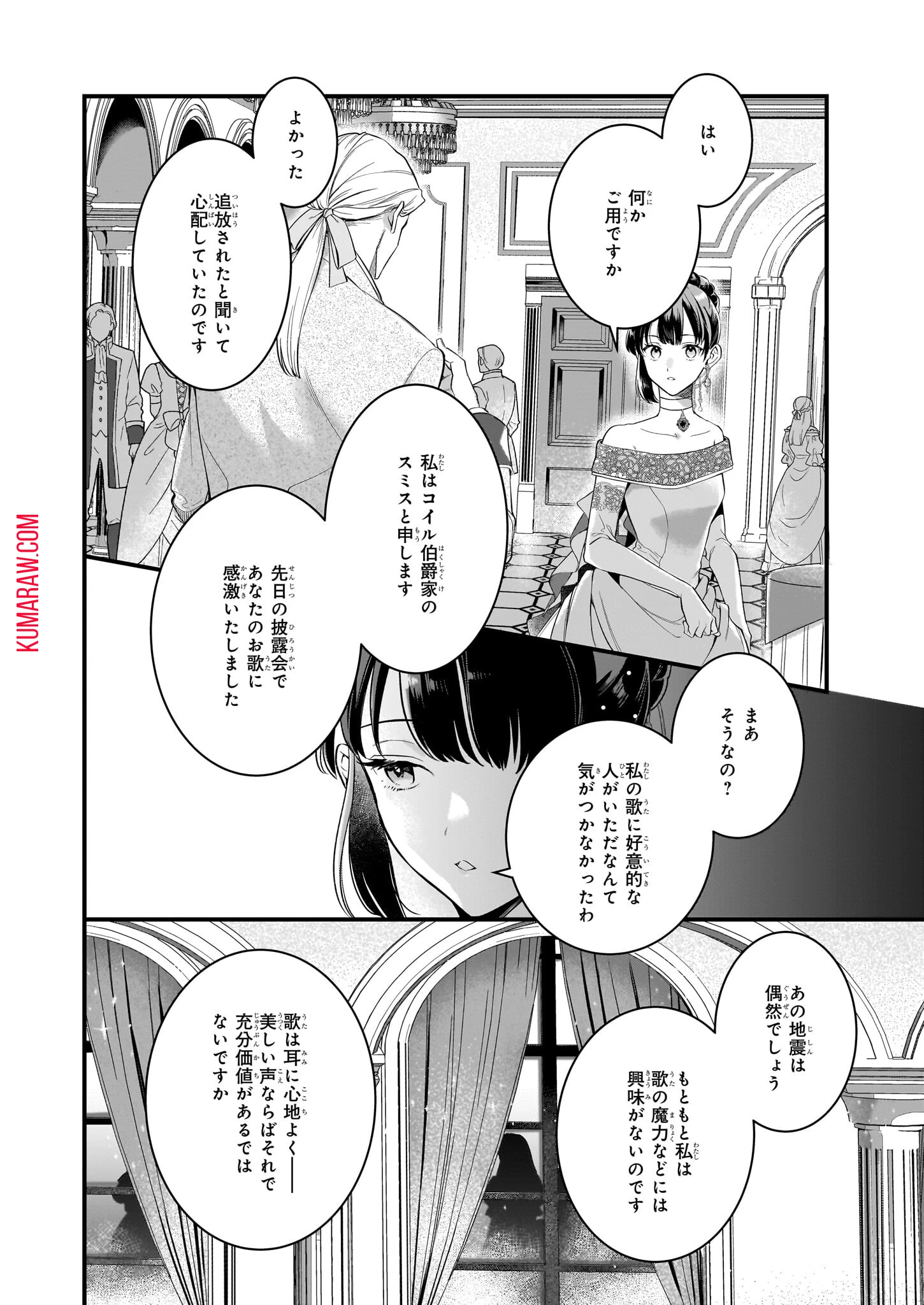 追放された元令嬢、森で拾った皇子に溺愛され聖女に目覚める 第7.2話 - 8