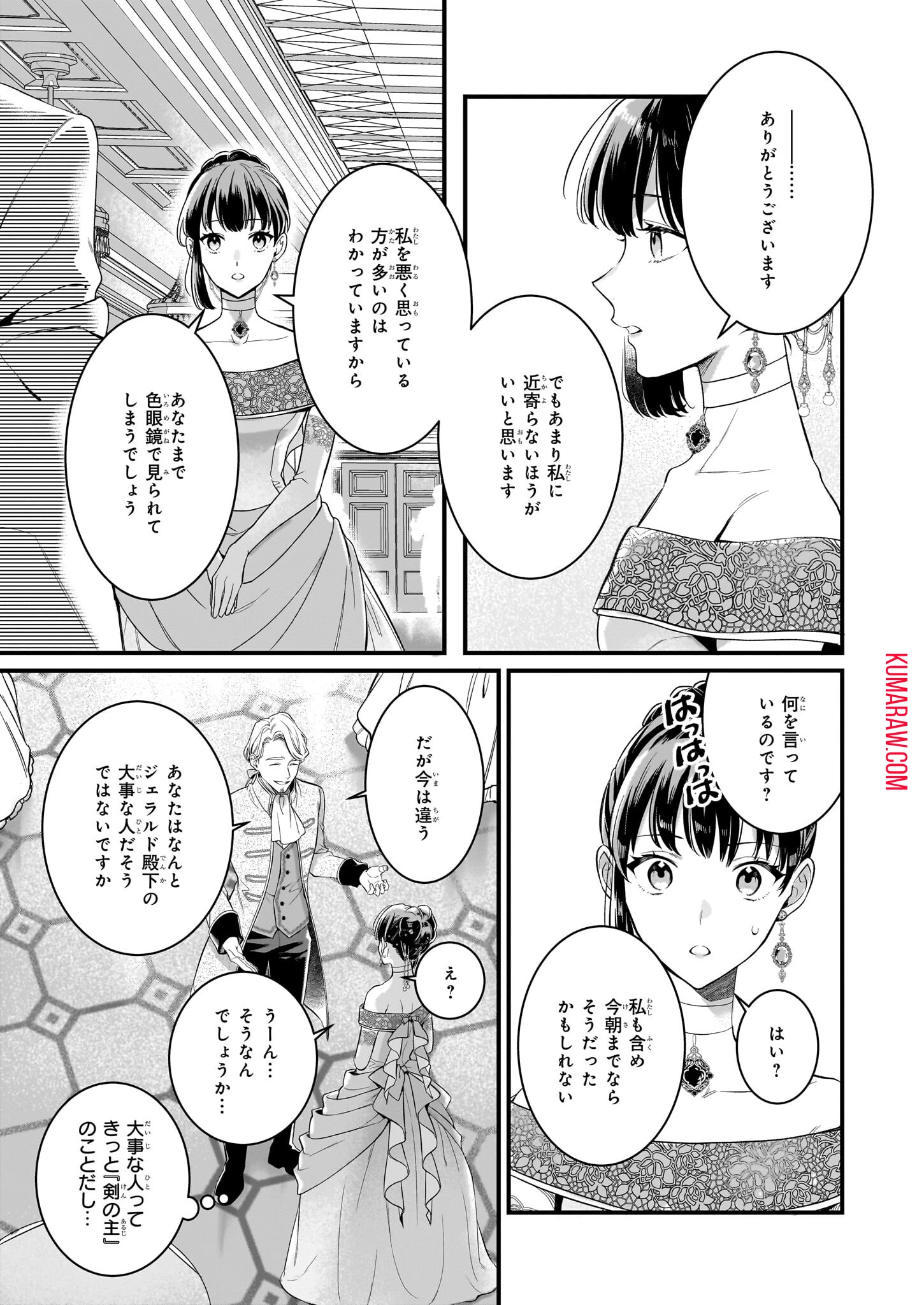 追放された元令嬢、森で拾った皇子に溺愛され聖女に目覚める 第7.2話 - 9