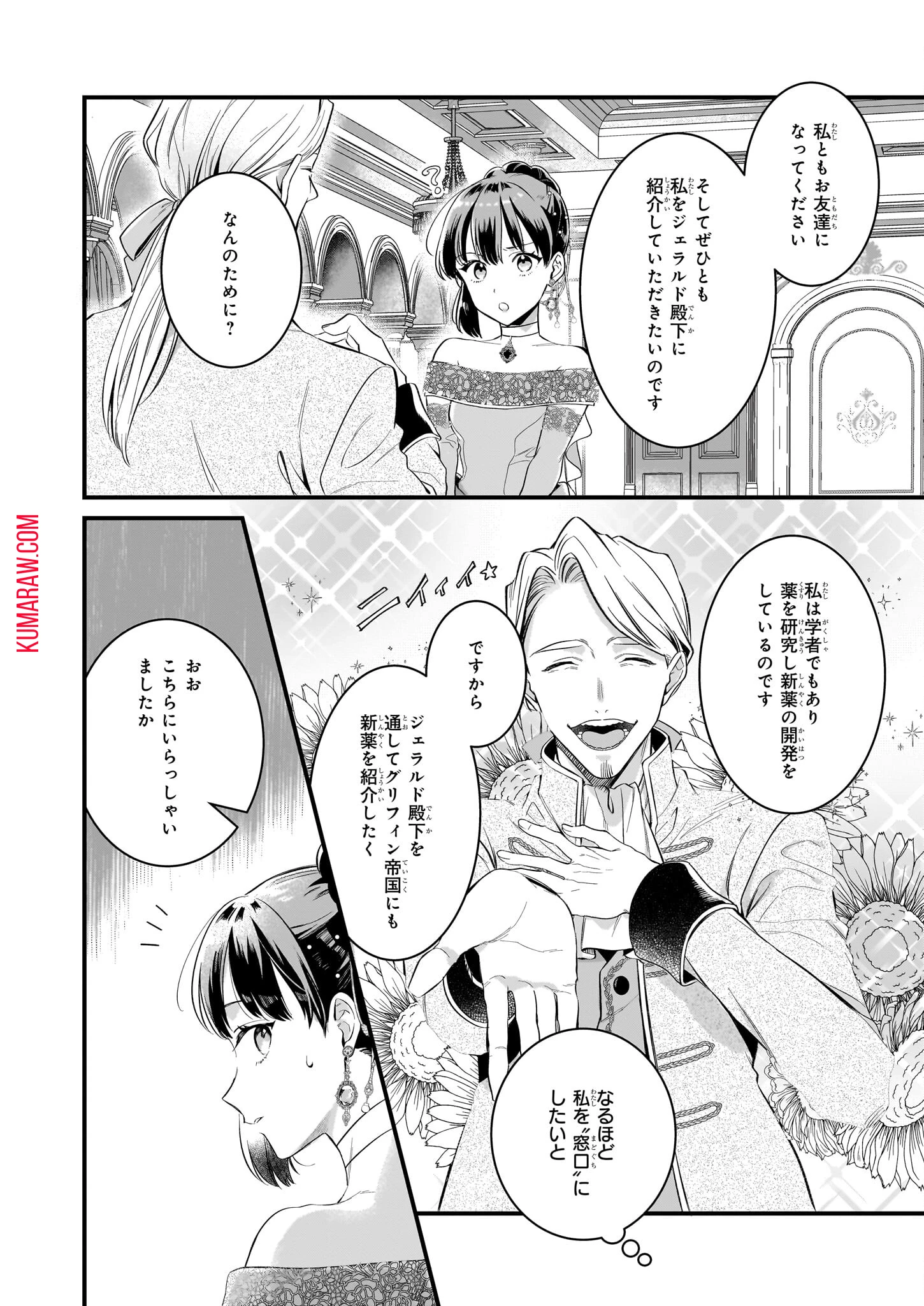 追放された元令嬢、森で拾った皇子に溺愛され聖女に目覚める 第7.2話 - 10