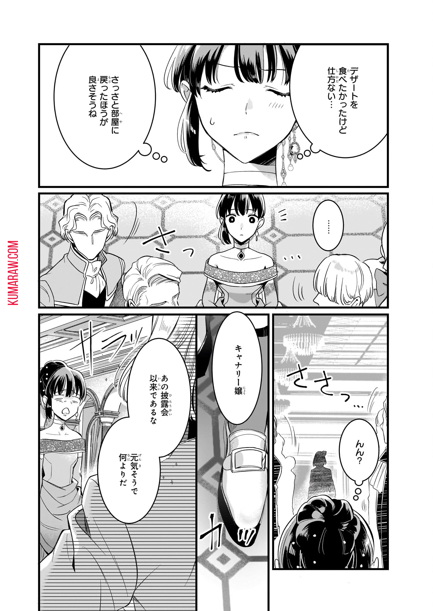 追放された元令嬢、森で拾った皇子に溺愛され聖女に目覚める 第7.2話 - 12