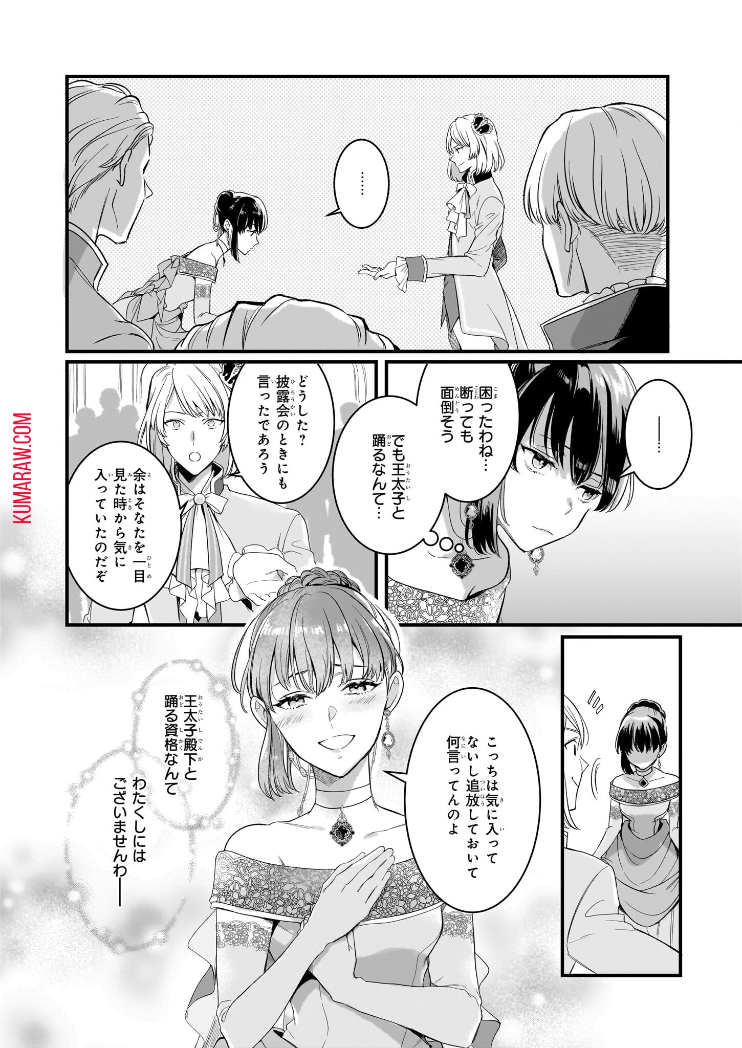 追放された元令嬢、森で拾った皇子に溺愛され聖女に目覚める 第7.2話 - 14