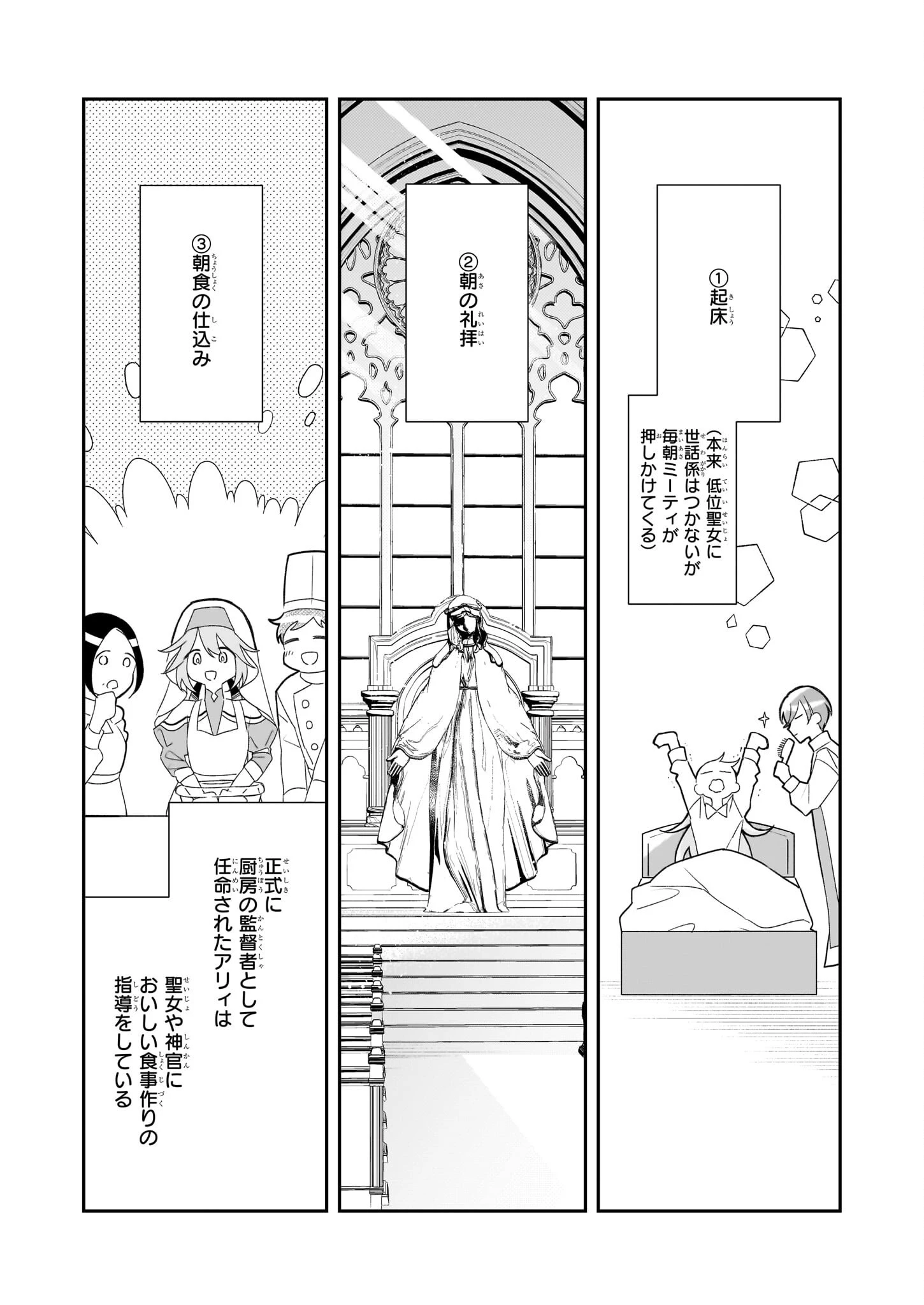 大聖女は天に召されて、パン屋の義娘になりました。 第7話 - 2