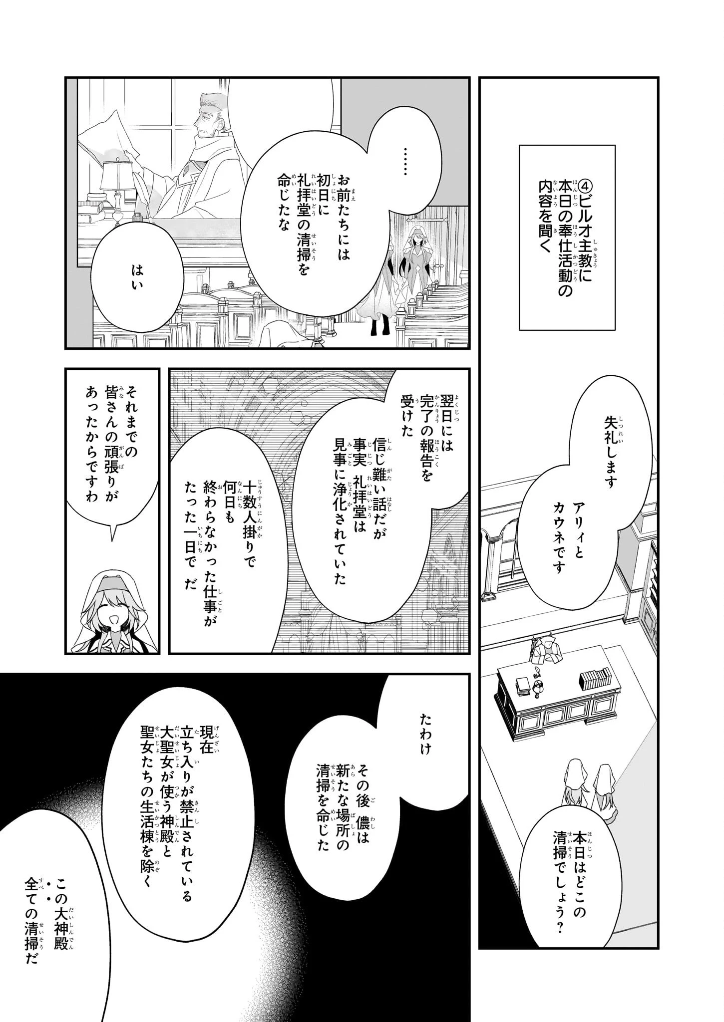 大聖女は天に召されて、パン屋の義娘になりました。 第7話 - 3