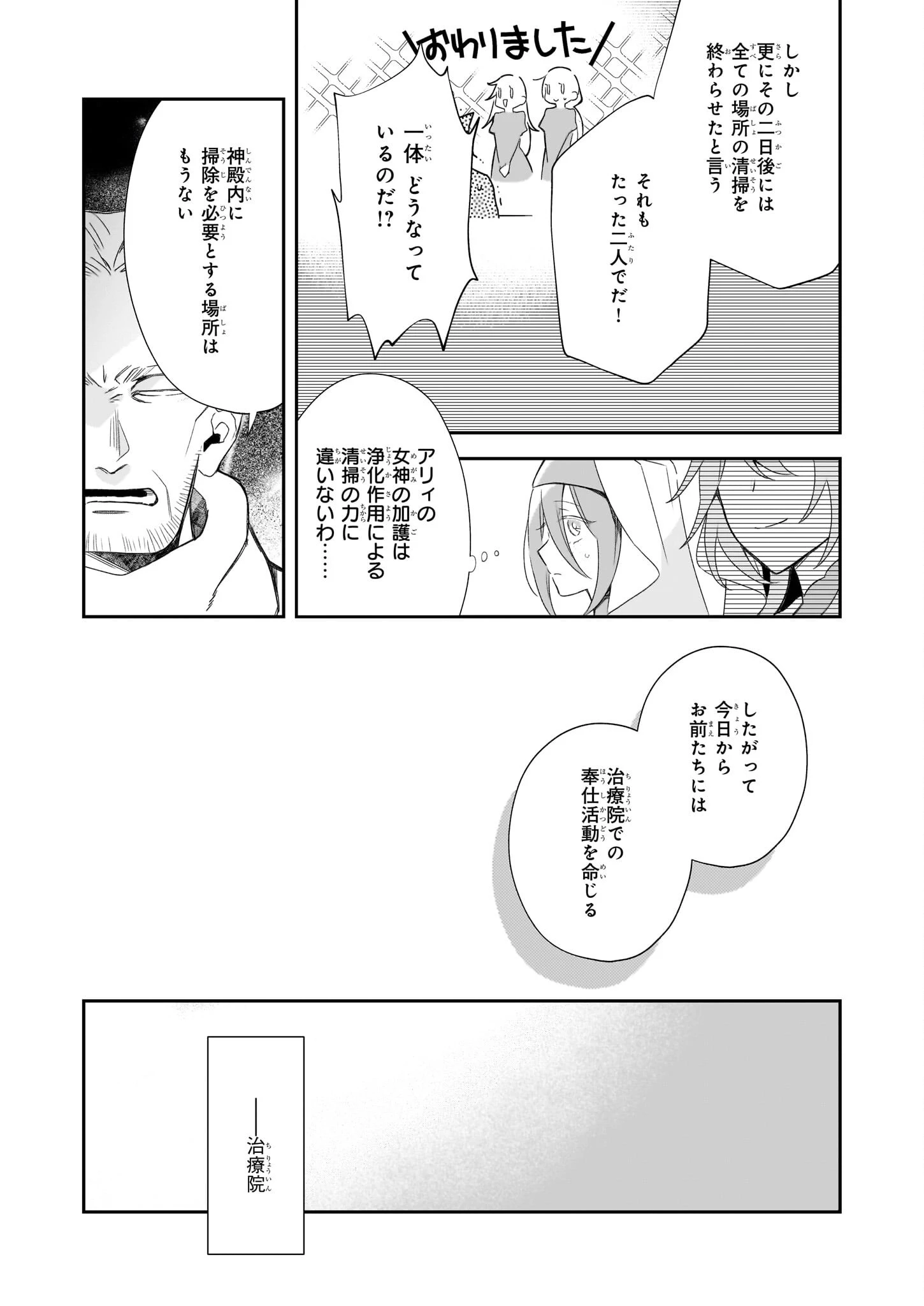 大聖女は天に召されて、パン屋の義娘になりました。 第7話 - 4