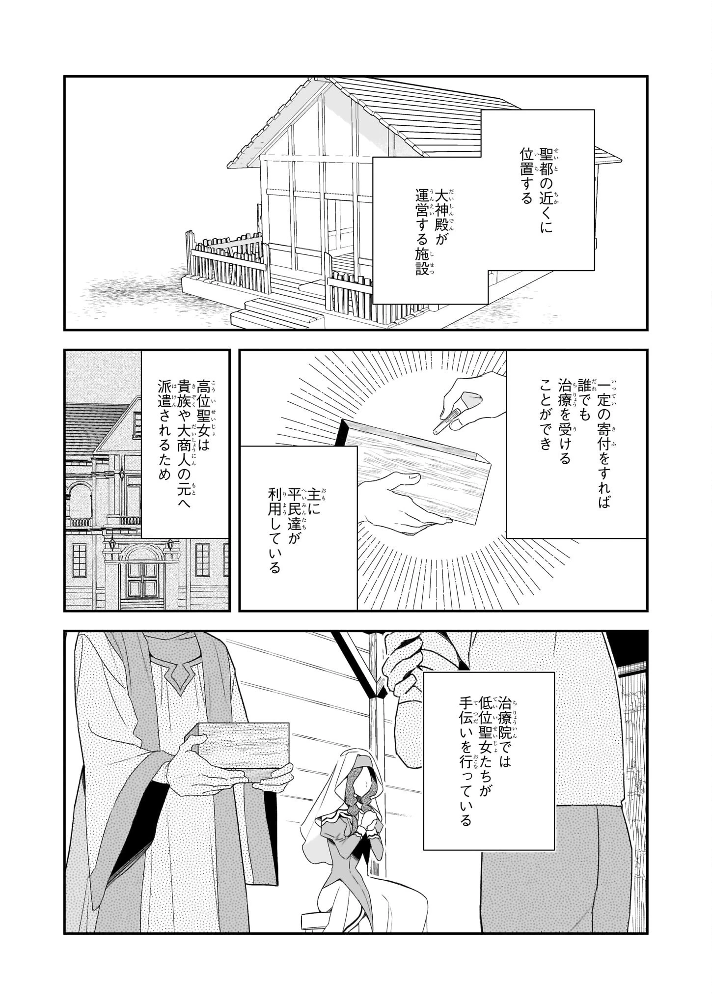 大聖女は天に召されて、パン屋の義娘になりました。 第7話 - 5