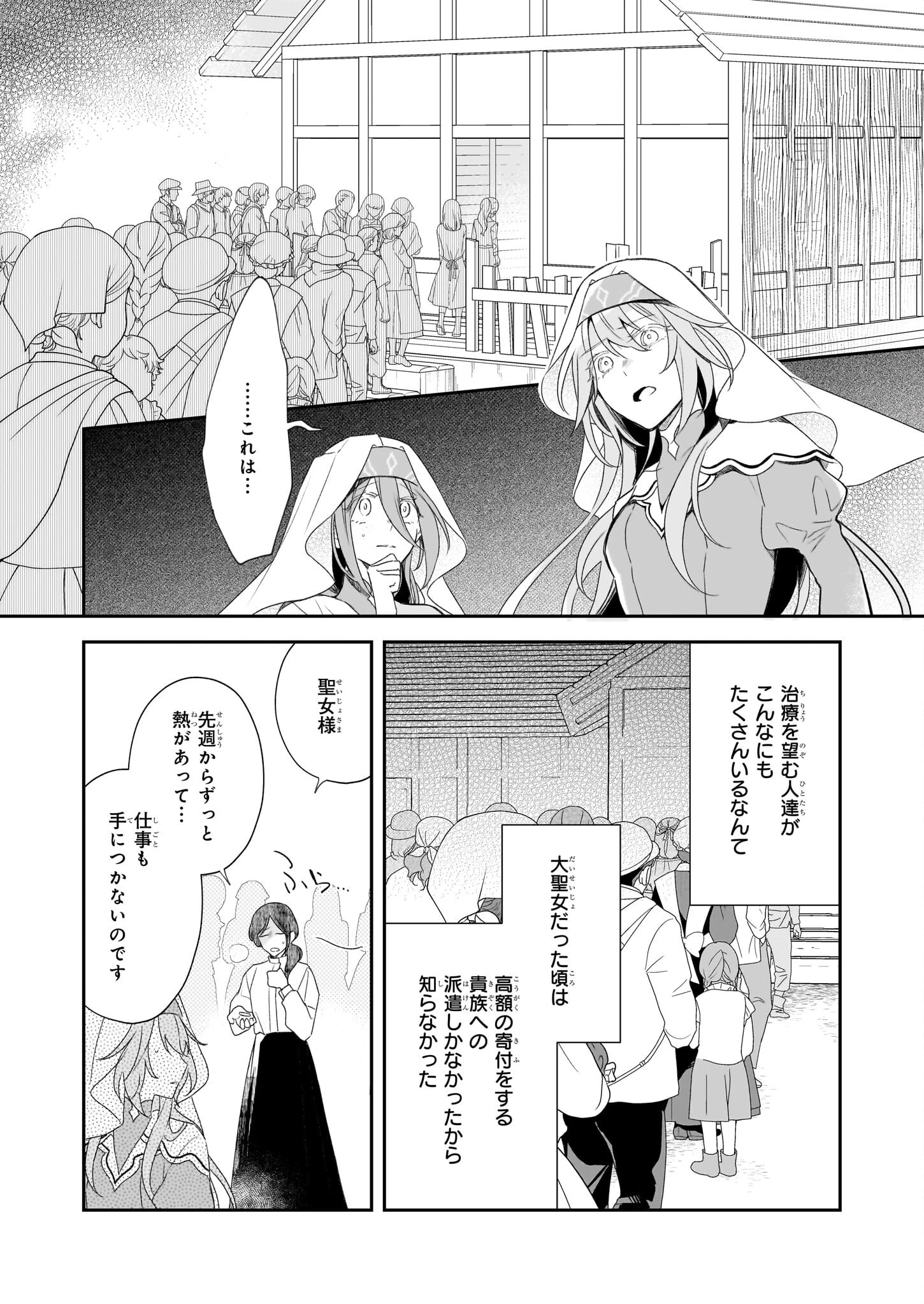 大聖女は天に召されて、パン屋の義娘になりました。 第7話 - 6