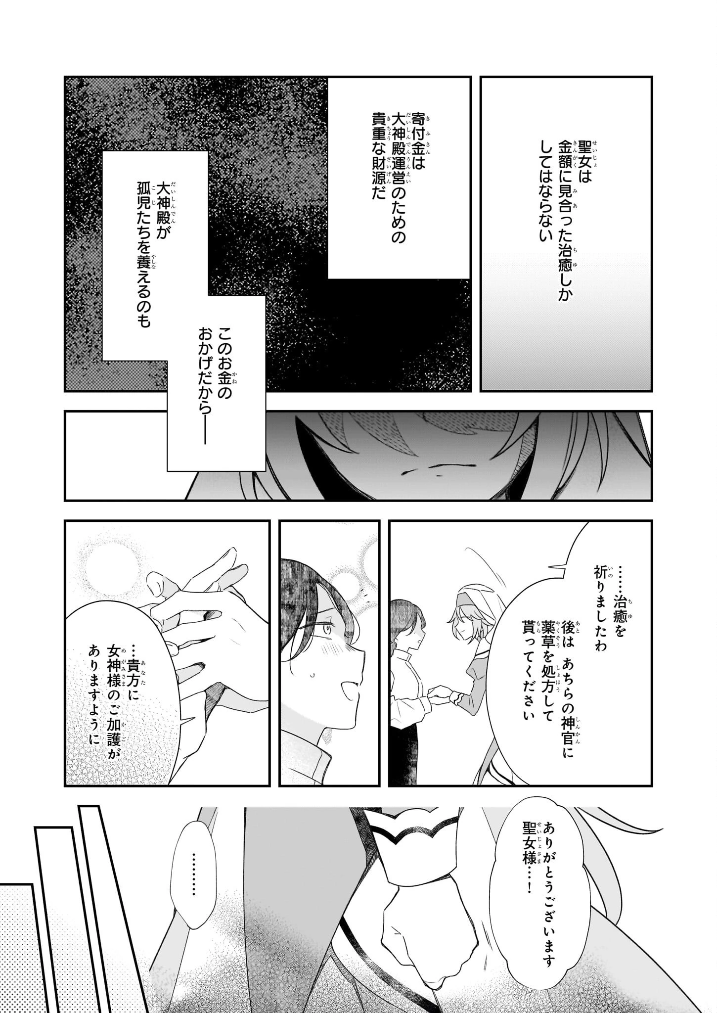 大聖女は天に召されて、パン屋の義娘になりました。 第7話 - 7