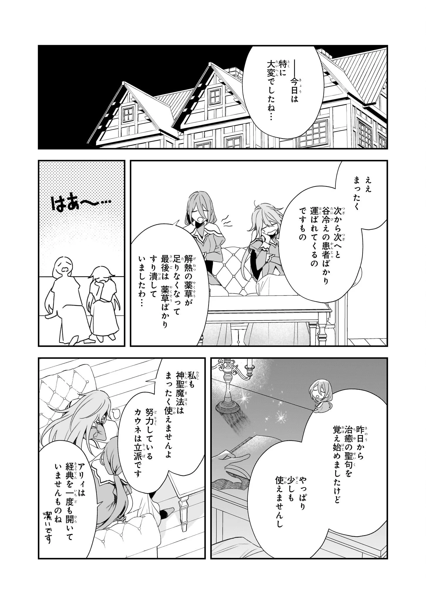 大聖女は天に召されて、パン屋の義娘になりました。 第7話 - 8