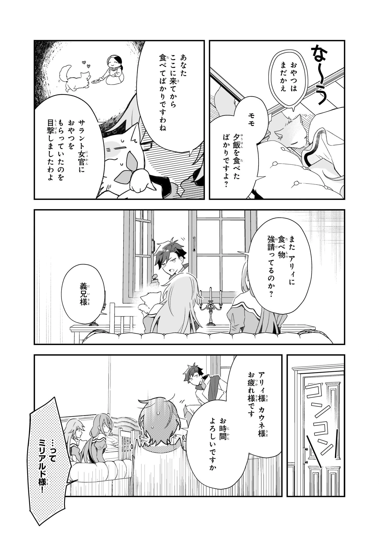 大聖女は天に召されて、パン屋の義娘になりました。 第7話 - 9