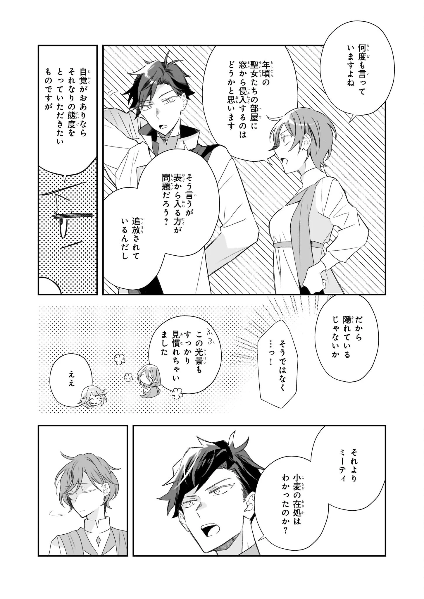 大聖女は天に召されて、パン屋の義娘になりました。 第7話 - 10