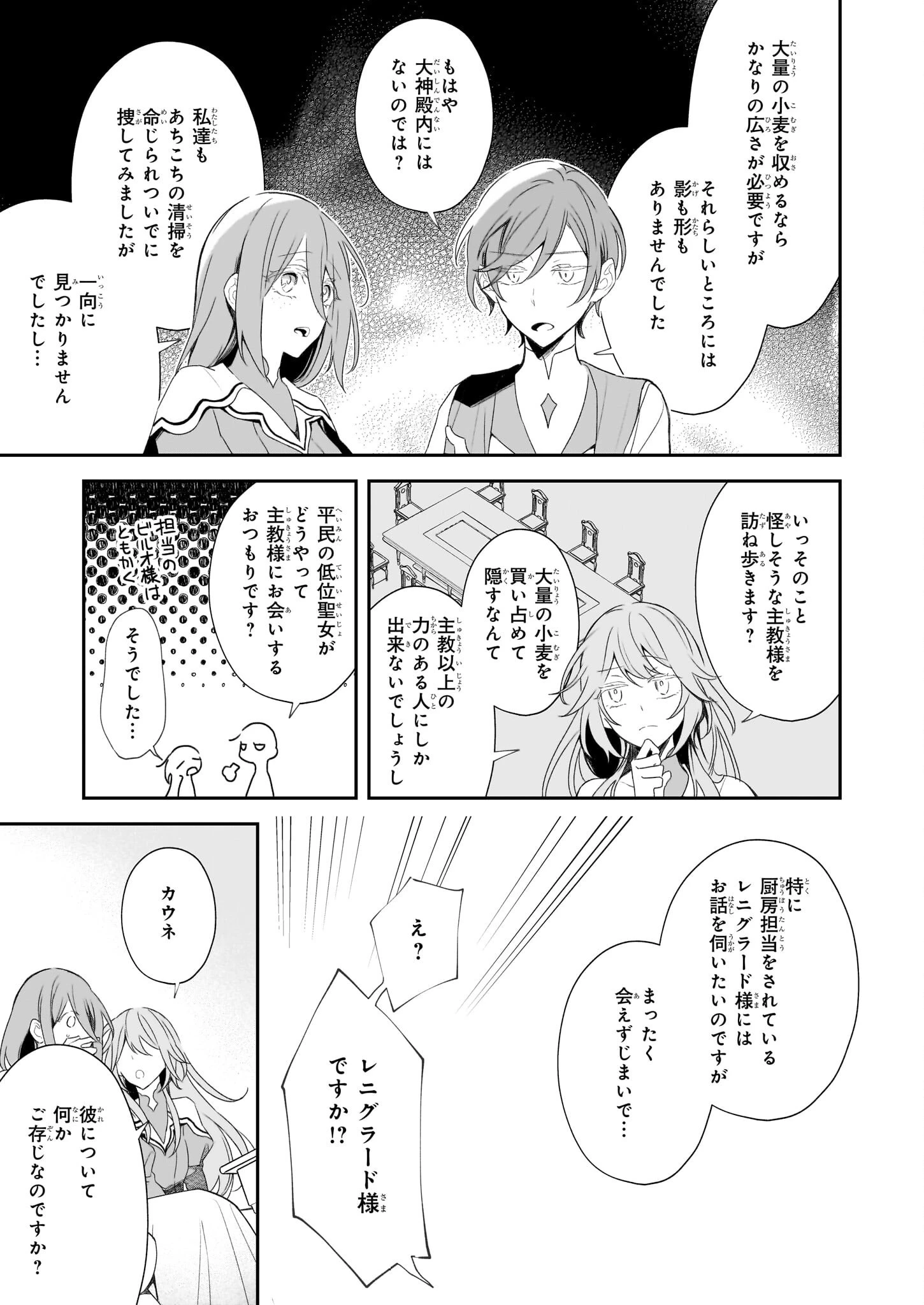 大聖女は天に召されて、パン屋の義娘になりました。 第7話 - 11