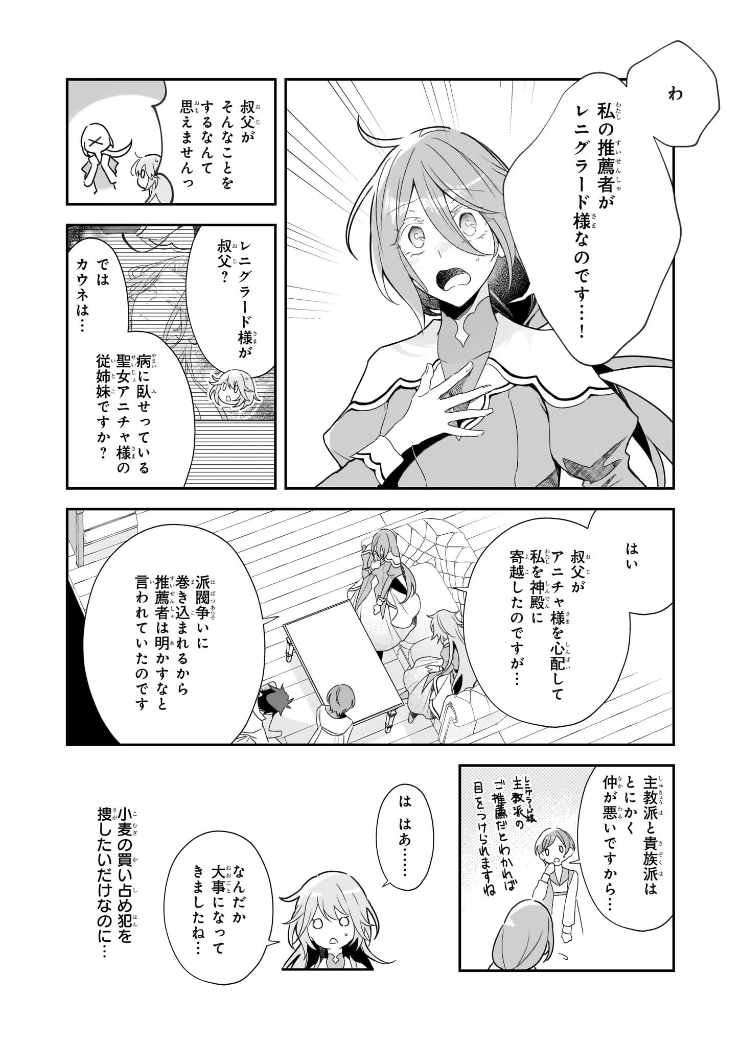 大聖女は天に召されて、パン屋の義娘になりました。 第7話 - 12