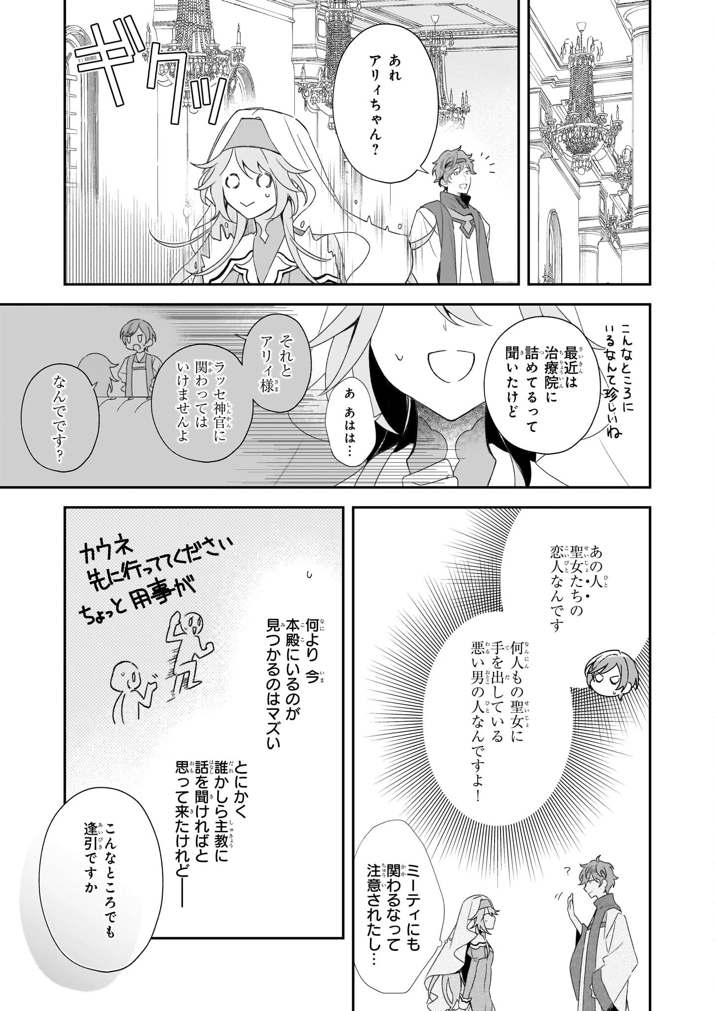 大聖女は天に召されて、パン屋の義娘になりました。 第7話 - 13