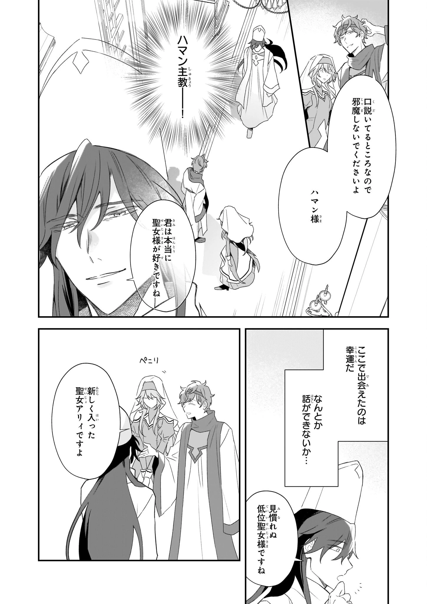 大聖女は天に召されて、パン屋の義娘になりました。 第7話 - 14