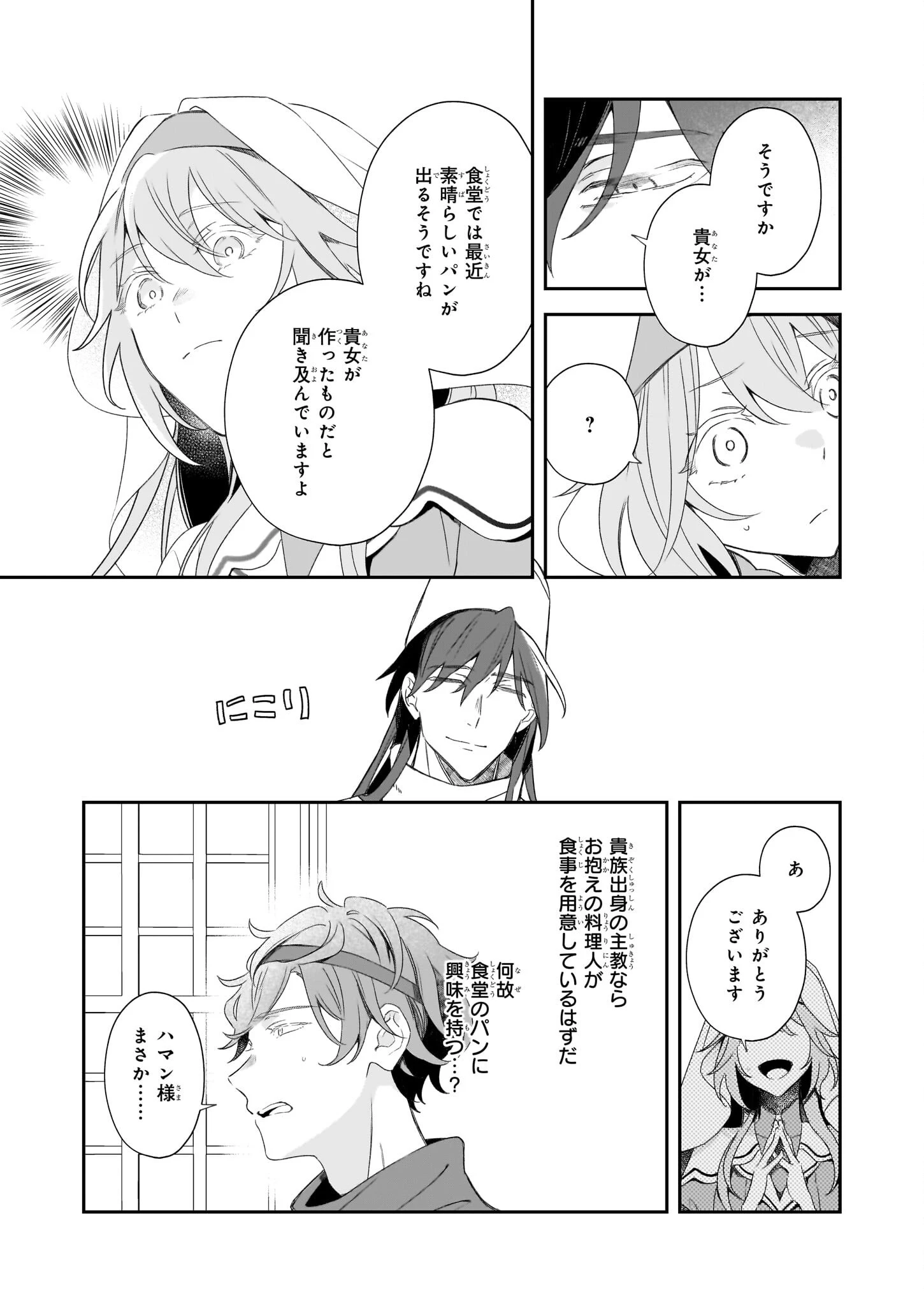 大聖女は天に召されて、パン屋の義娘になりました。 第7話 - 15