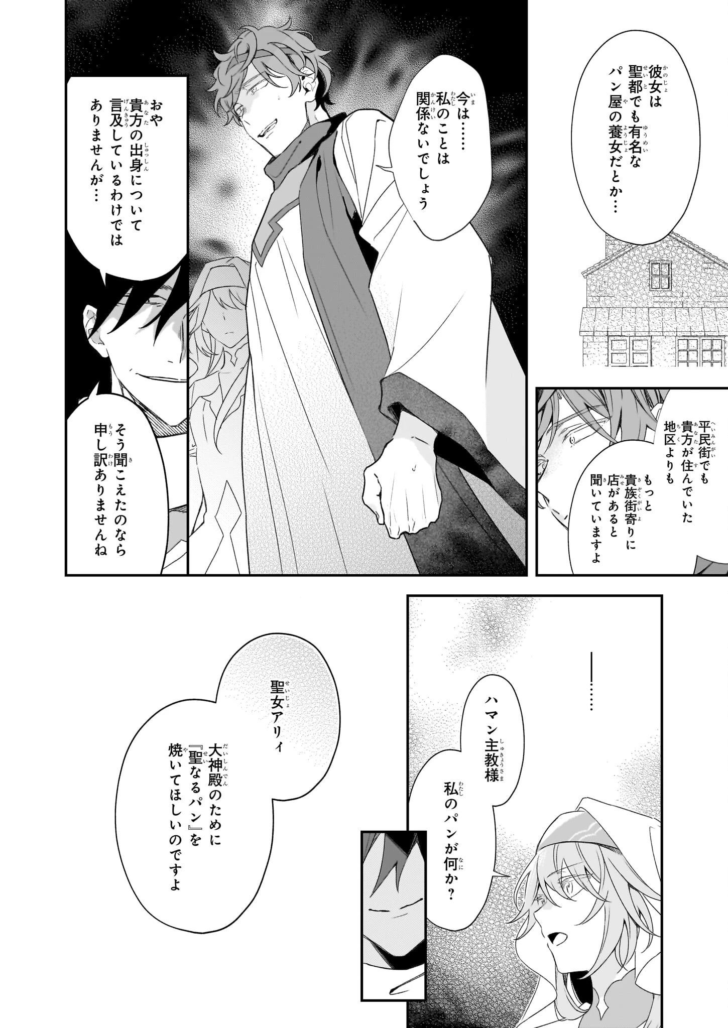 大聖女は天に召されて、パン屋の義娘になりました。 第7話 - 16