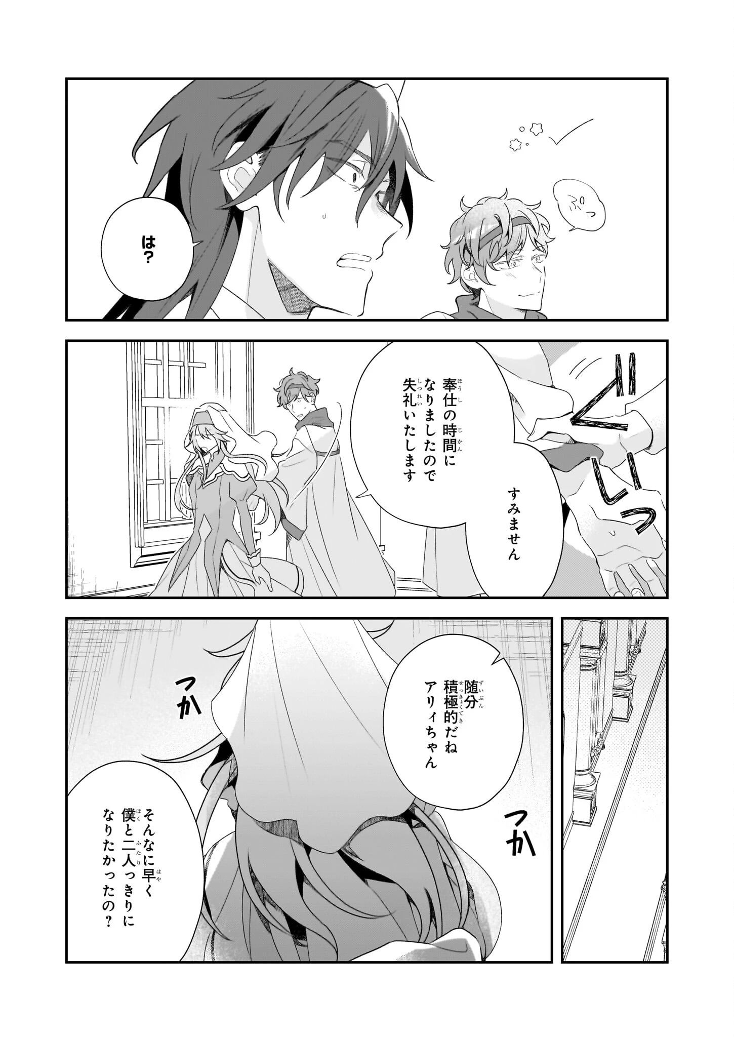 大聖女は天に召されて、パン屋の義娘になりました。 第7話 - 18