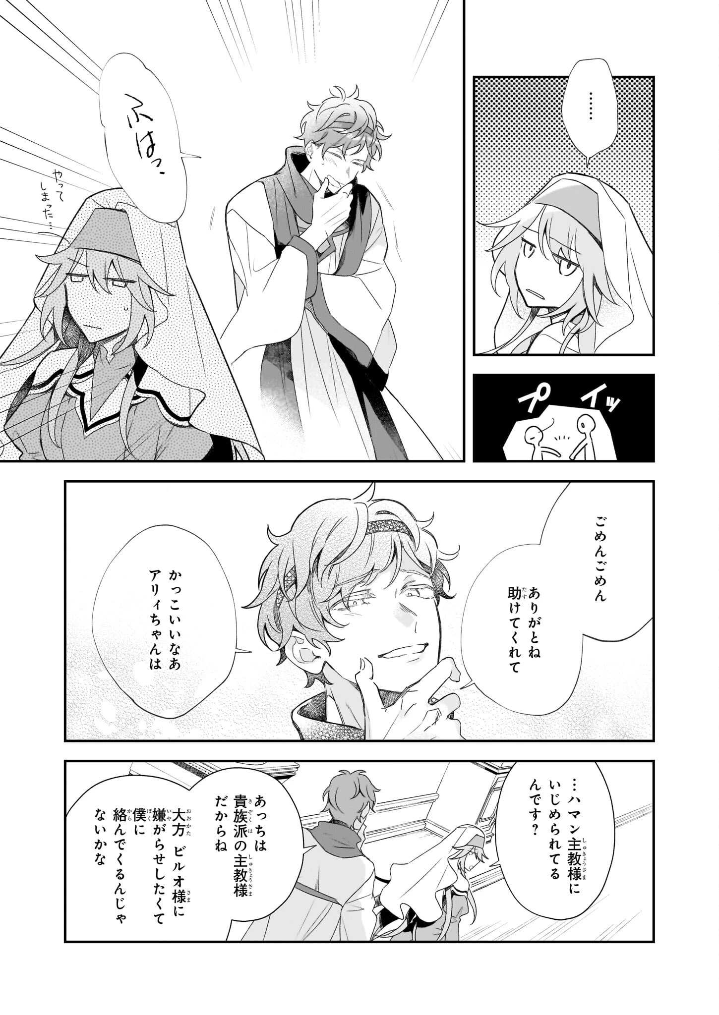 大聖女は天に召されて、パン屋の義娘になりました。 第7話 - 19