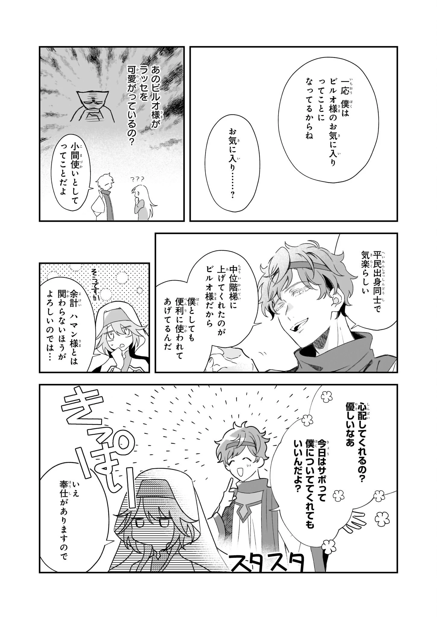 大聖女は天に召されて、パン屋の義娘になりました。 第7話 - 20