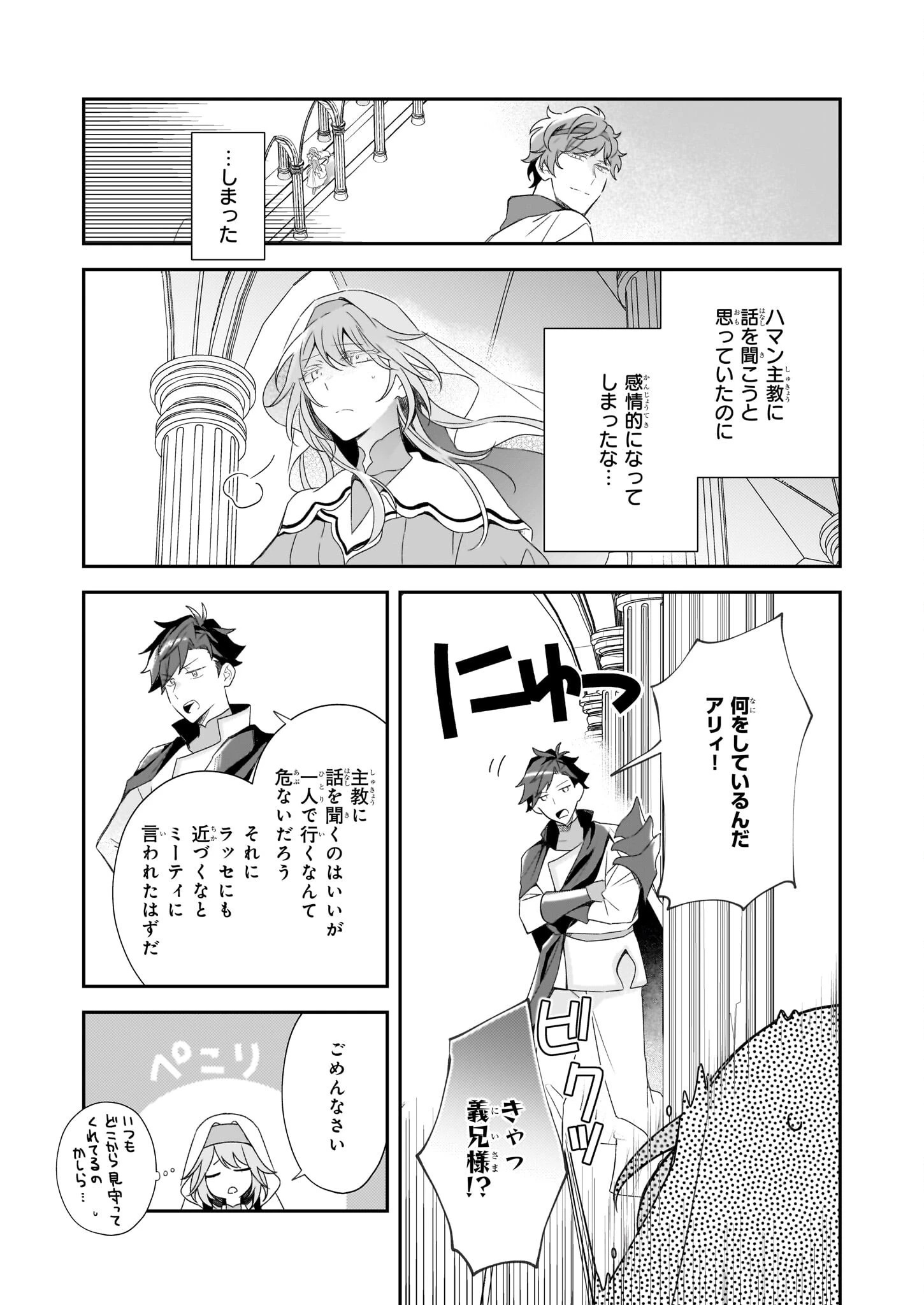 大聖女は天に召されて、パン屋の義娘になりました。 第7話 - 21