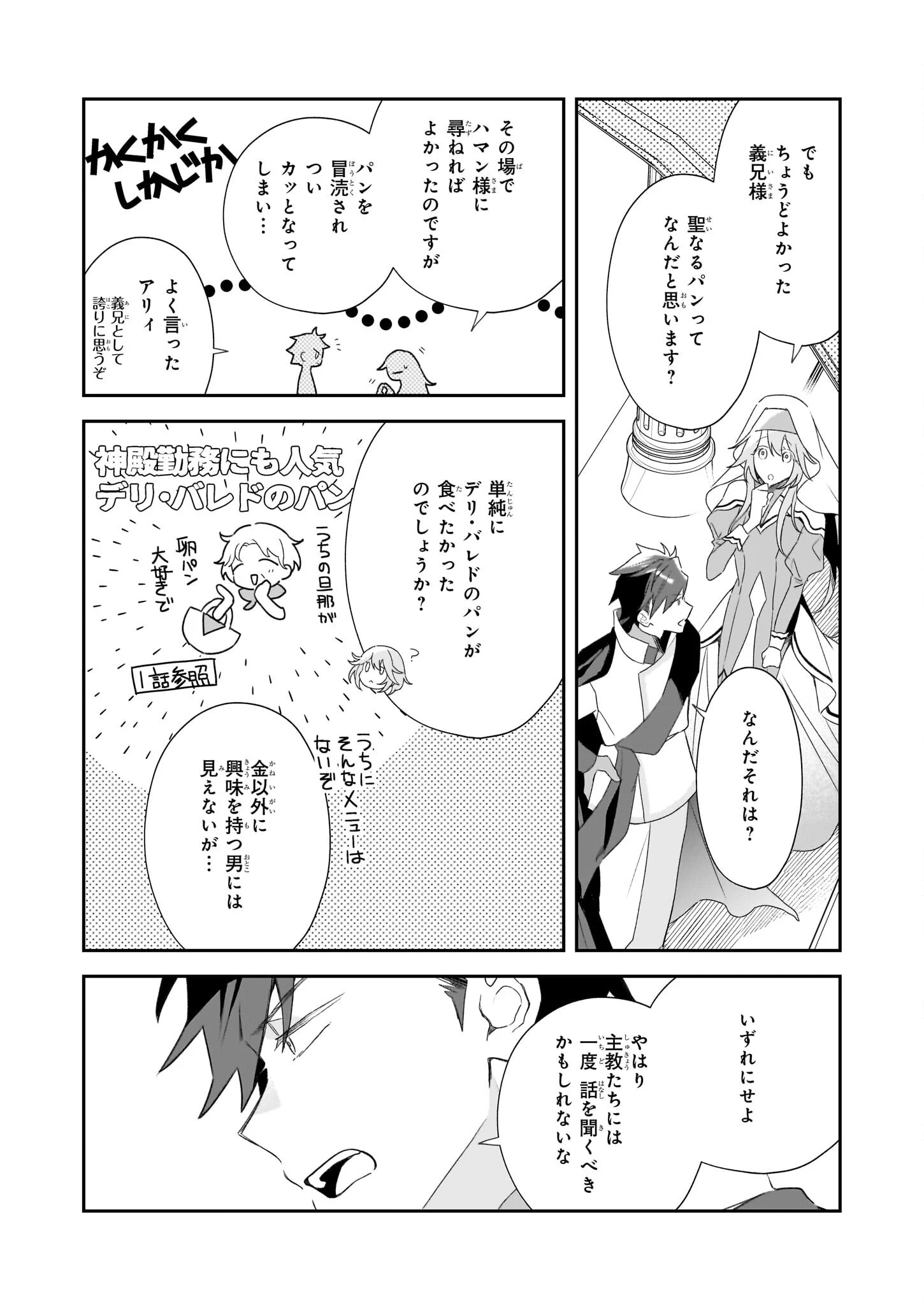 大聖女は天に召されて、パン屋の義娘になりました。 第7話 - 22