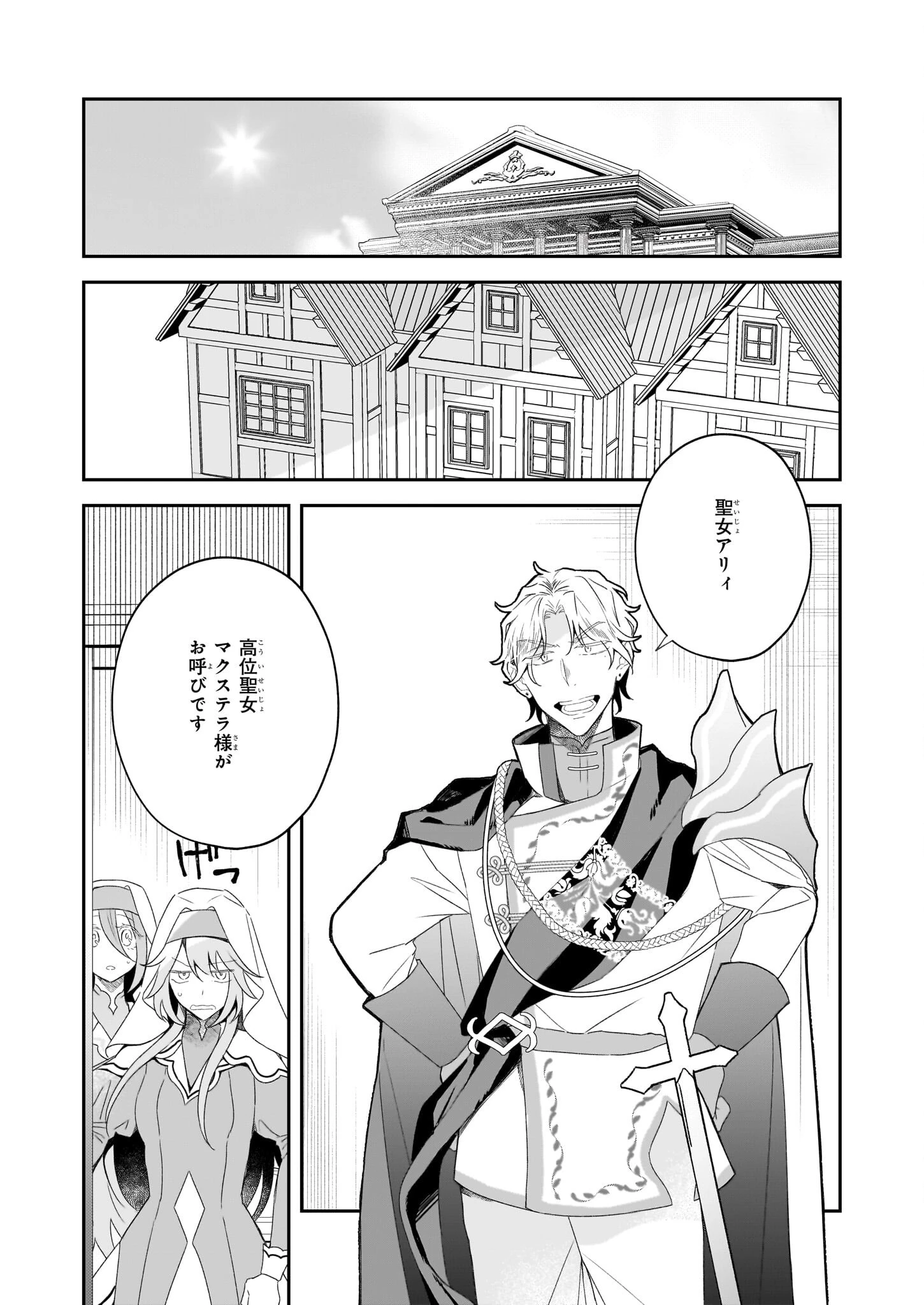 大聖女は天に召されて、パン屋の義娘になりました。 第7話 - 23