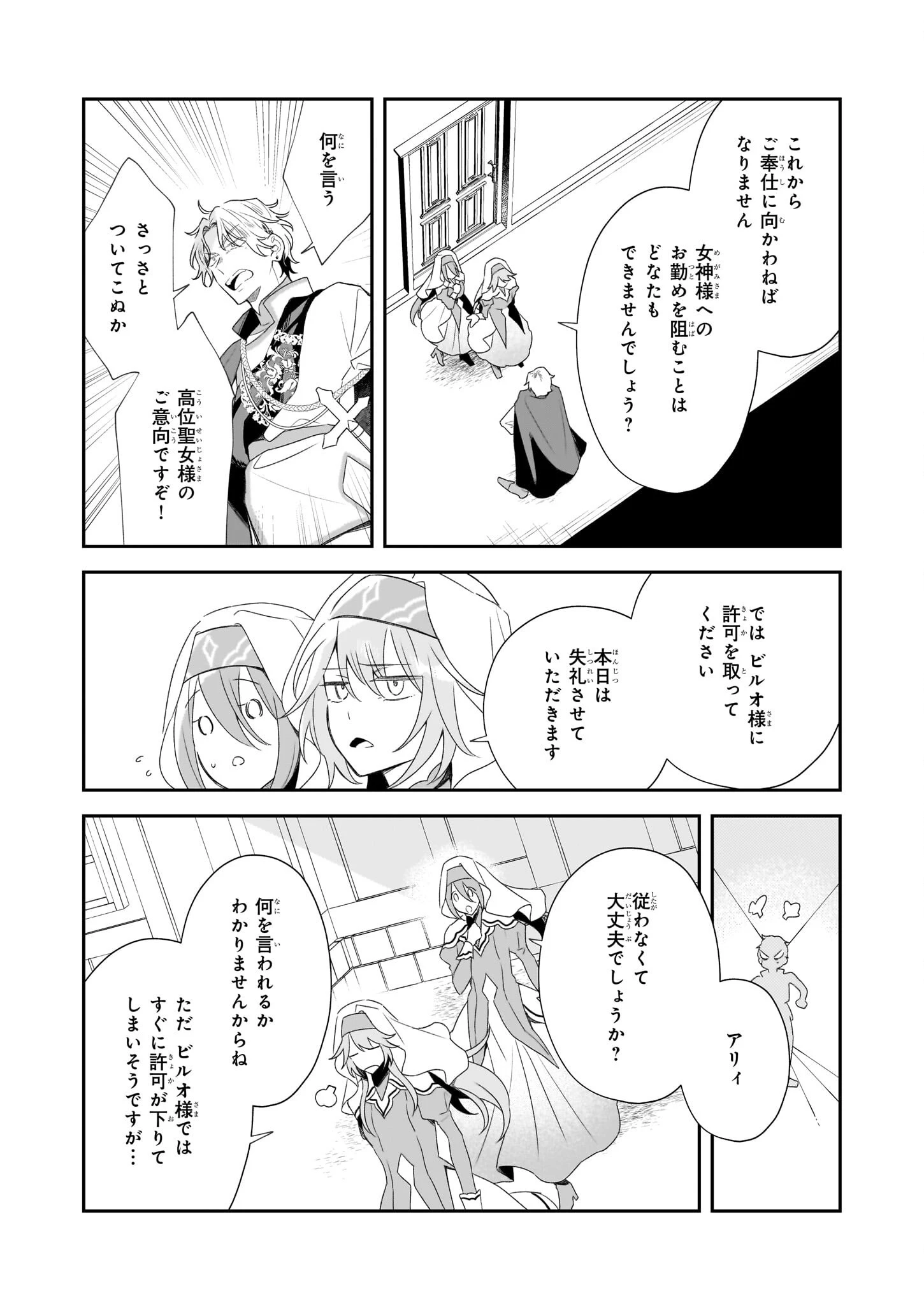 大聖女は天に召されて、パン屋の義娘になりました。 第7話 - 24