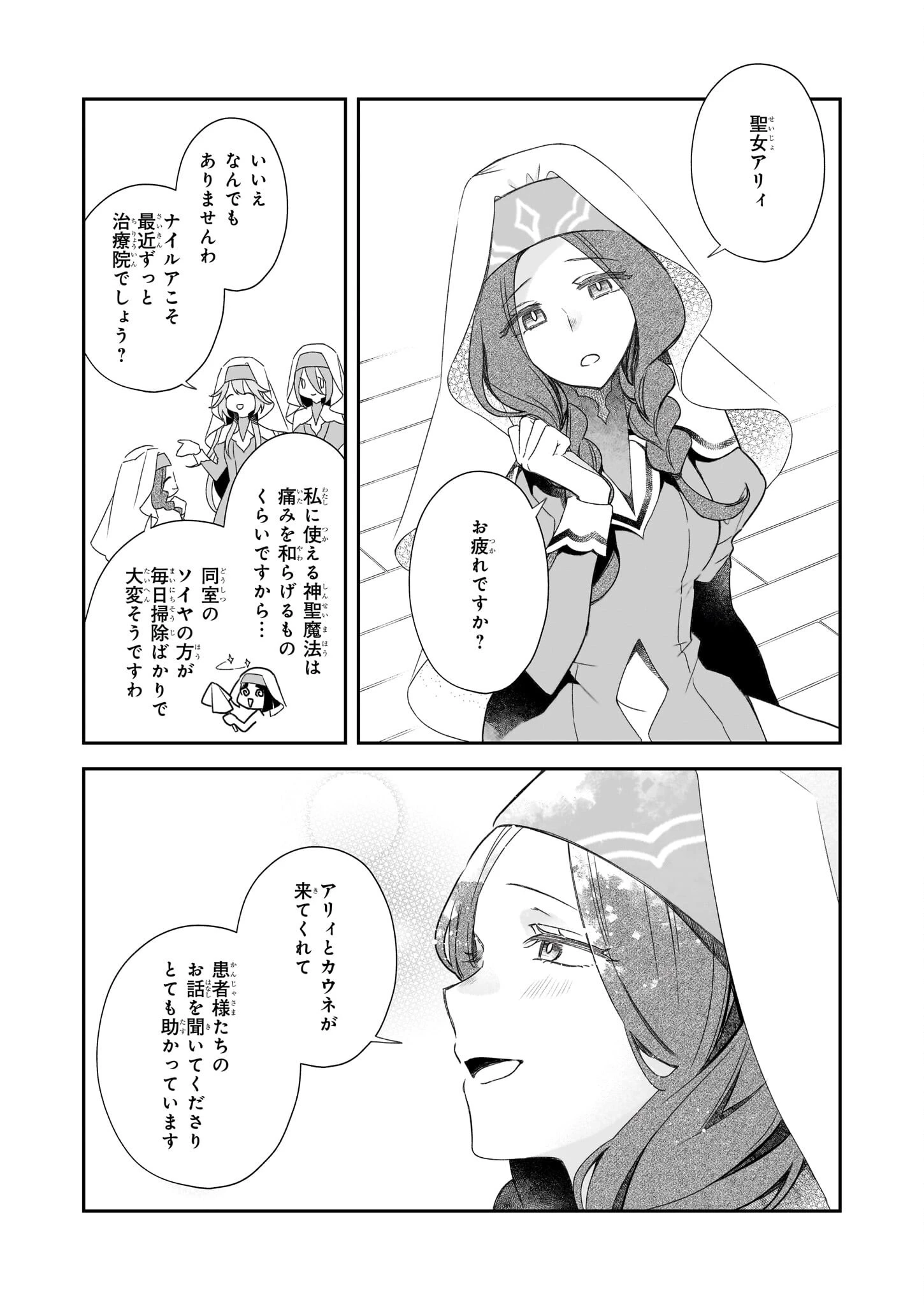 大聖女は天に召されて、パン屋の義娘になりました。 第7話 - 26