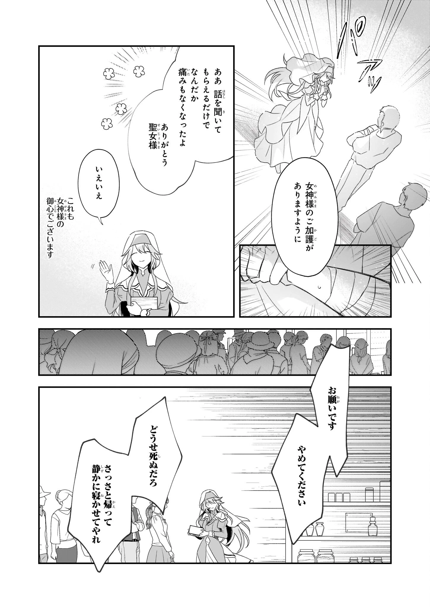 大聖女は天に召されて、パン屋の義娘になりました。 第7話 - 28