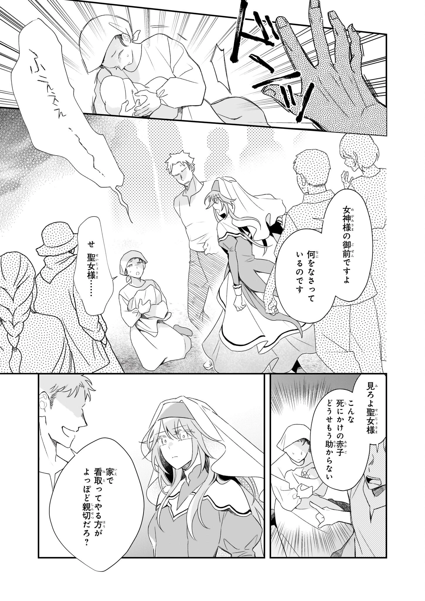 大聖女は天に召されて、パン屋の義娘になりました。 第7話 - 29