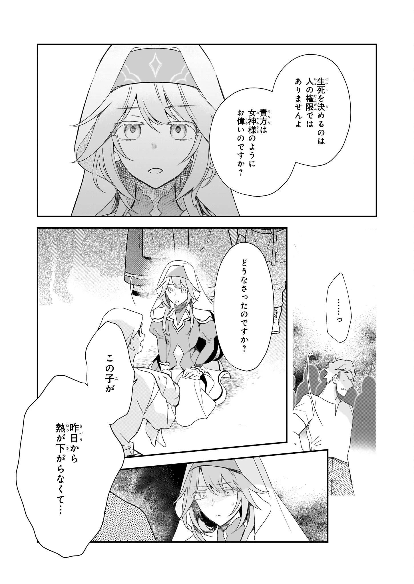 大聖女は天に召されて、パン屋の義娘になりました。 第7話 - 30