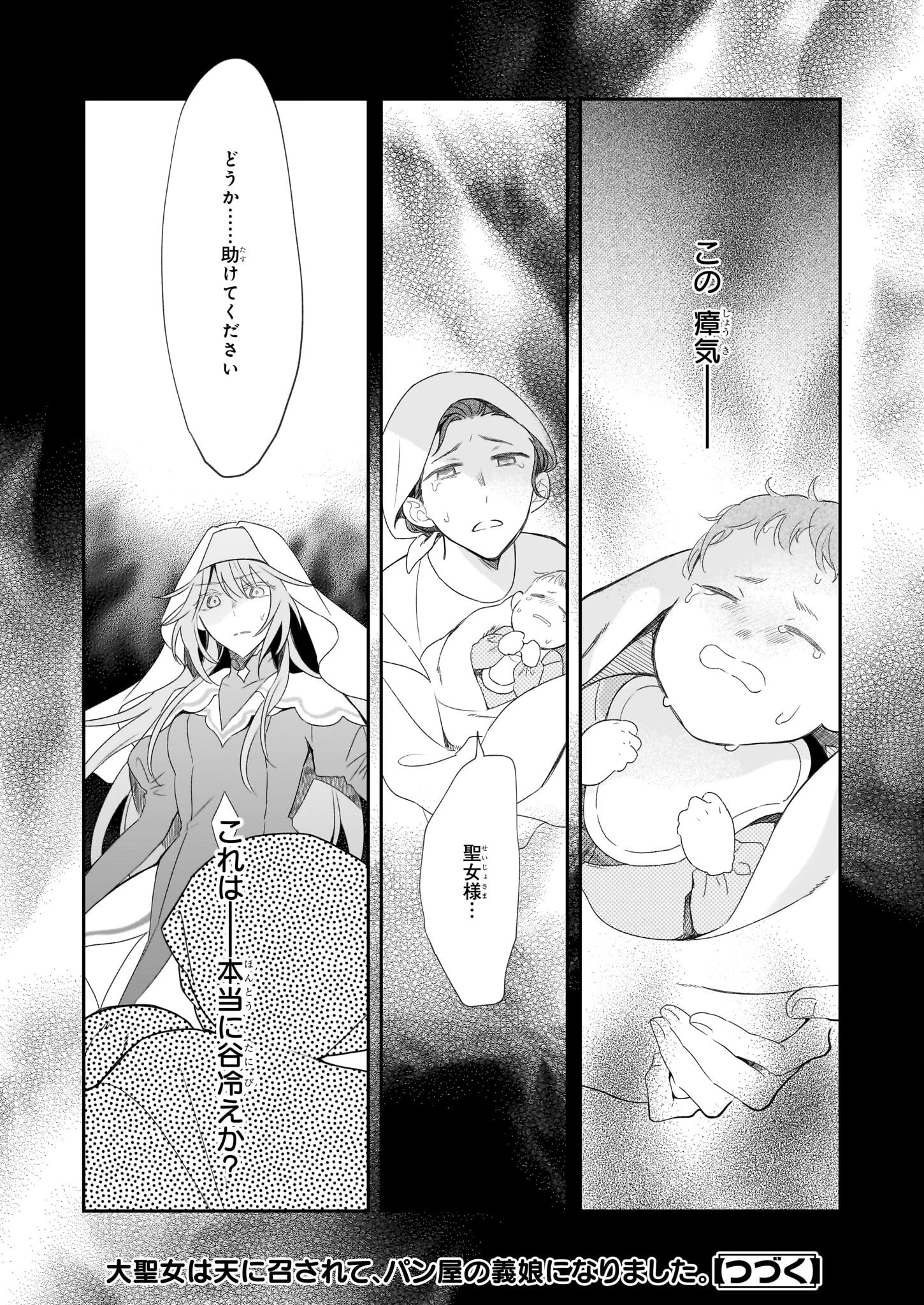 大聖女は天に召されて、パン屋の義娘になりました。 第7話 - 32