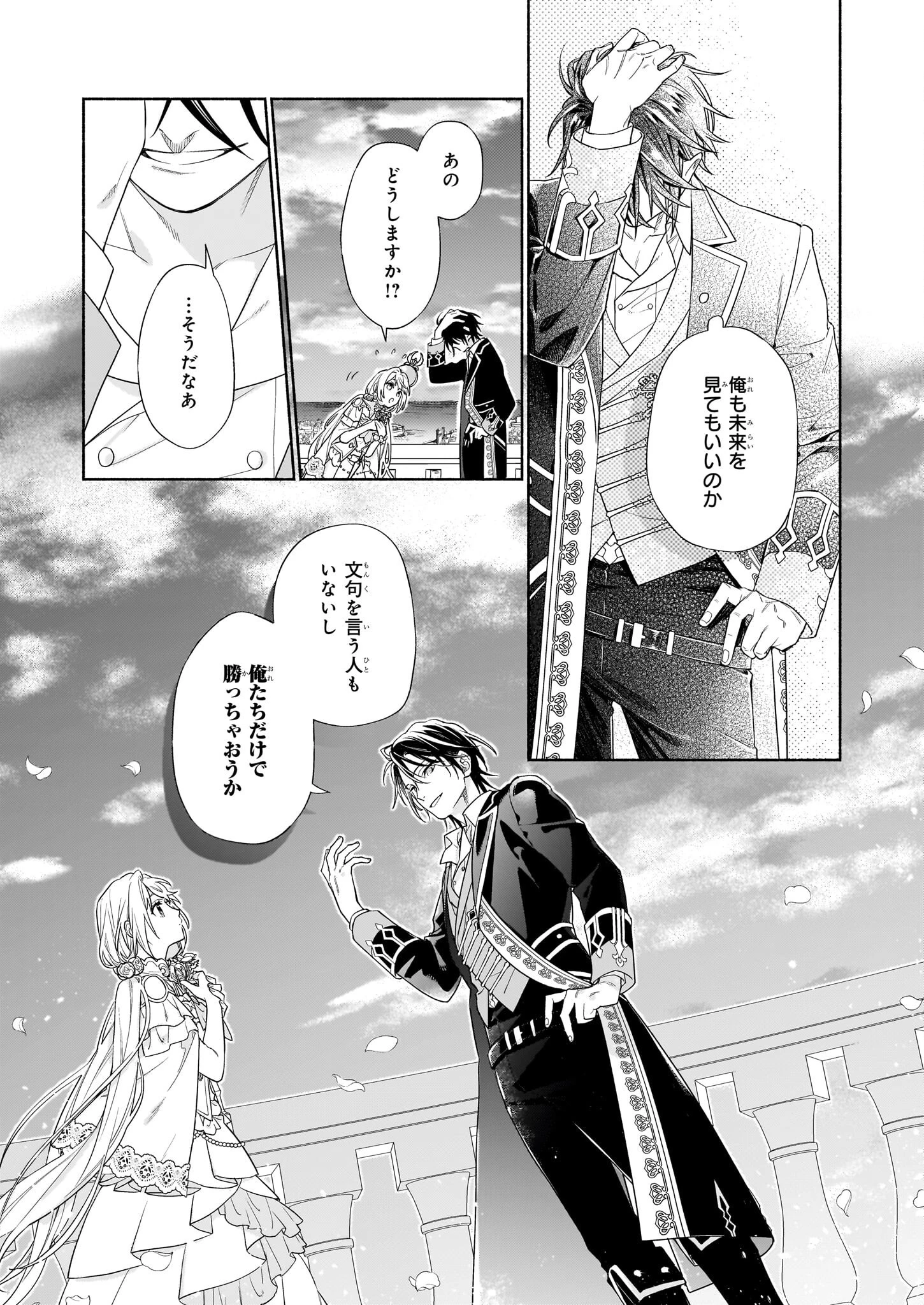聖女と皇王の誓約結婚 恥ずかしいので聖女の自慢話はしないでくださいね…！ 第4.3話 - 3