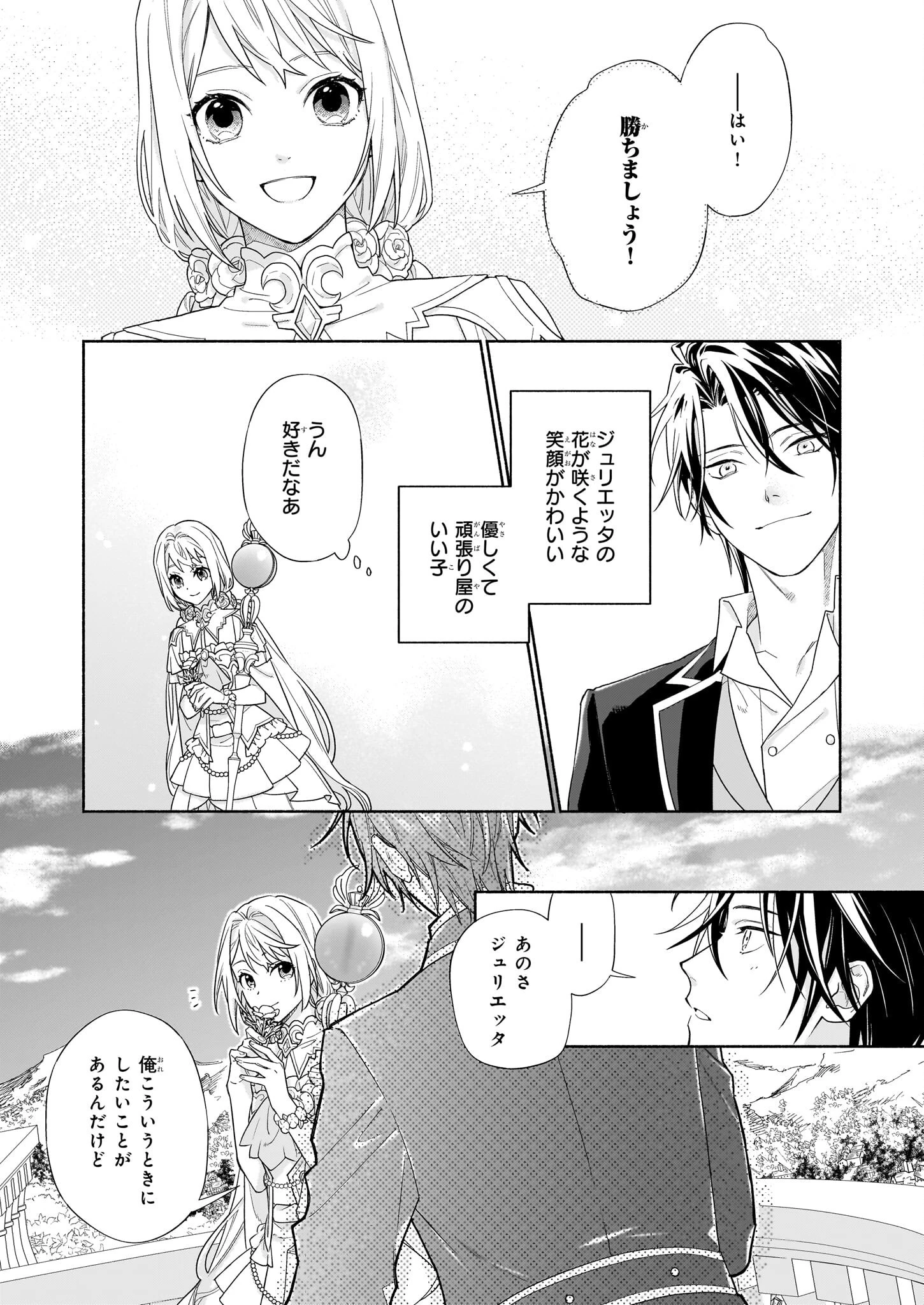 聖女と皇王の誓約結婚 恥ずかしいので聖女の自慢話はしないでくださいね…！ 第4.3話 - 4
