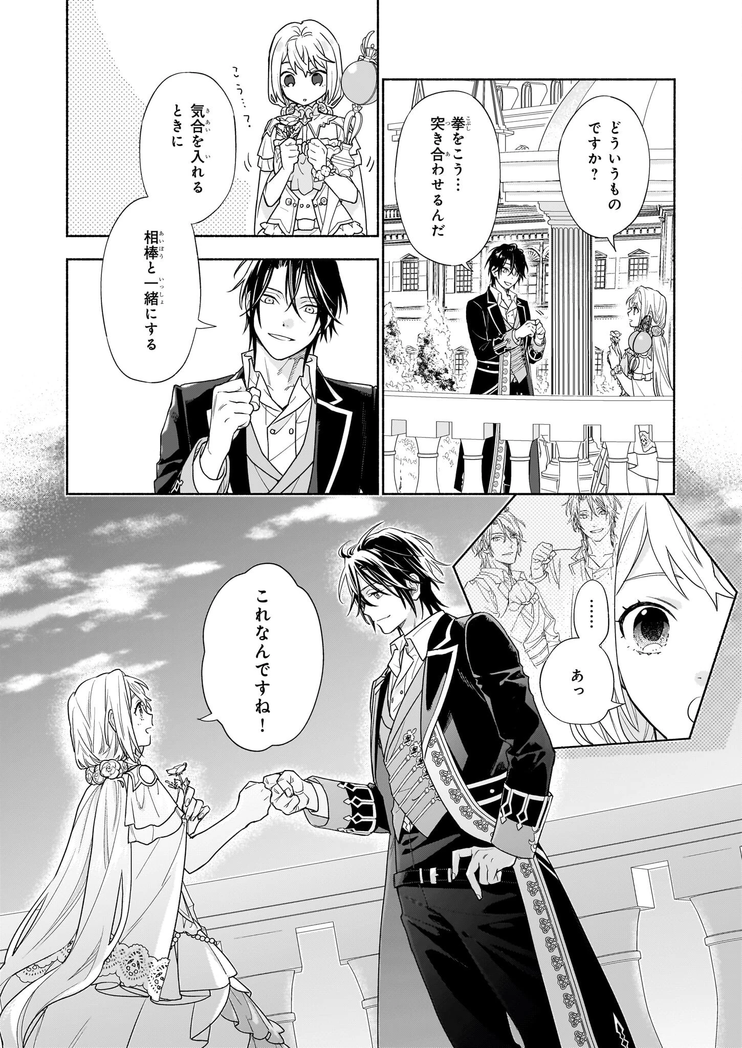 聖女と皇王の誓約結婚 恥ずかしいので聖女の自慢話はしないでくださいね…！ 第4.3話 - 5