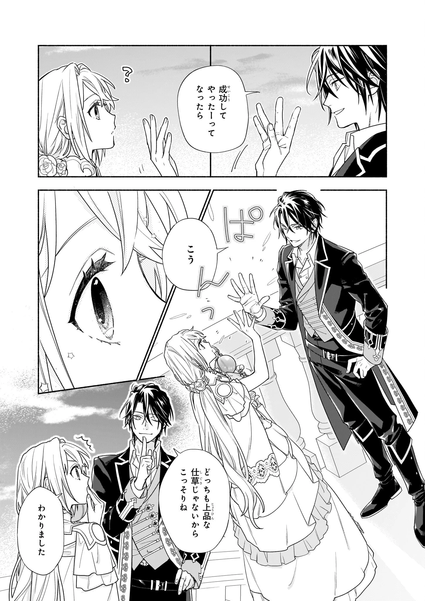 聖女と皇王の誓約結婚 恥ずかしいので聖女の自慢話はしないでくださいね…！ 第4.3話 - 6