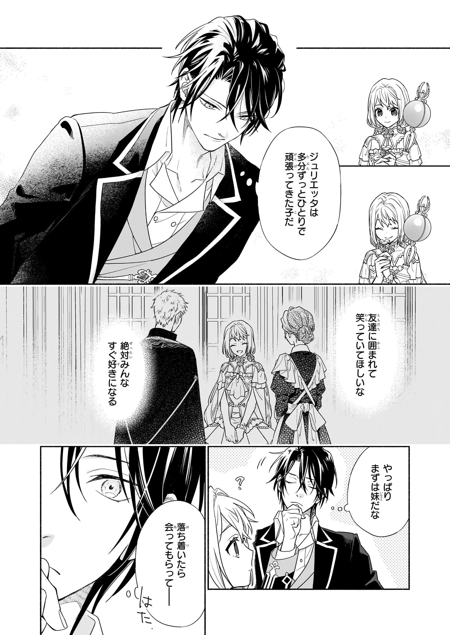 聖女と皇王の誓約結婚 恥ずかしいので聖女の自慢話はしないでくださいね…！ 第4.3話 - 7