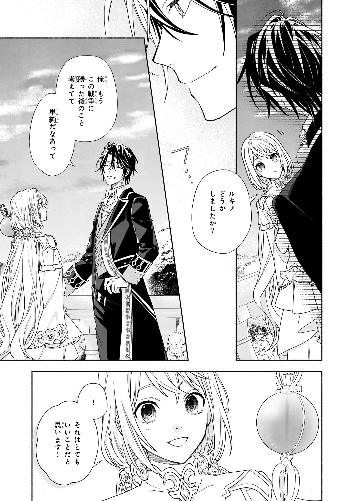 聖女と皇王の誓約結婚 恥ずかしいので聖女の自慢話はしないでくださいね…！ 第4.3話 - 8