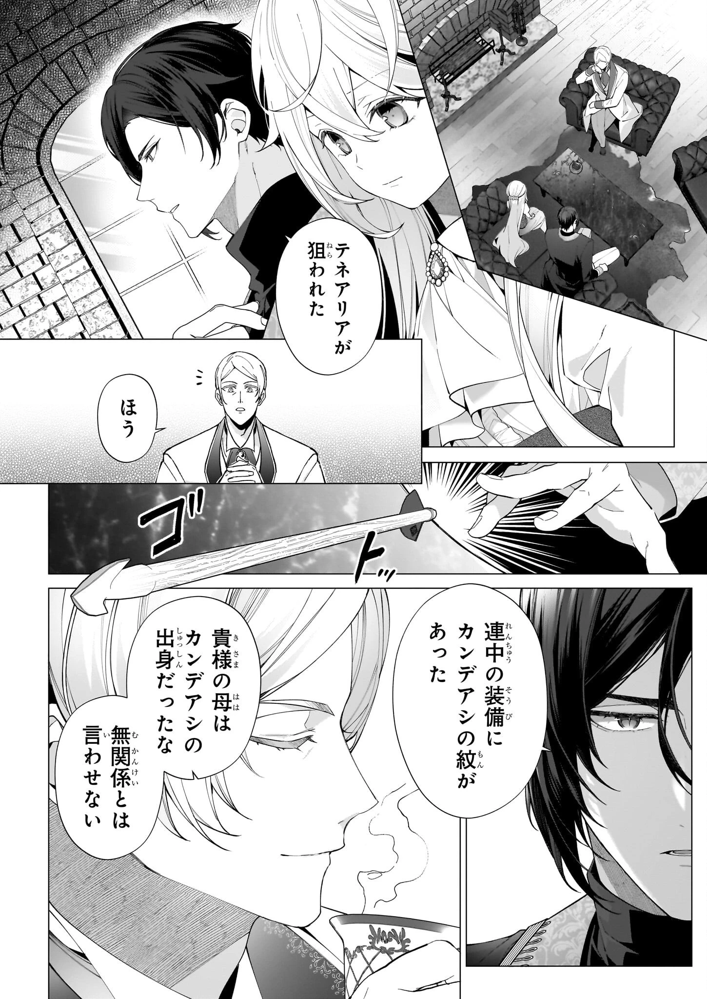 英雄様、ワケあり幼妻はいかがですか？ 第13話 - 2