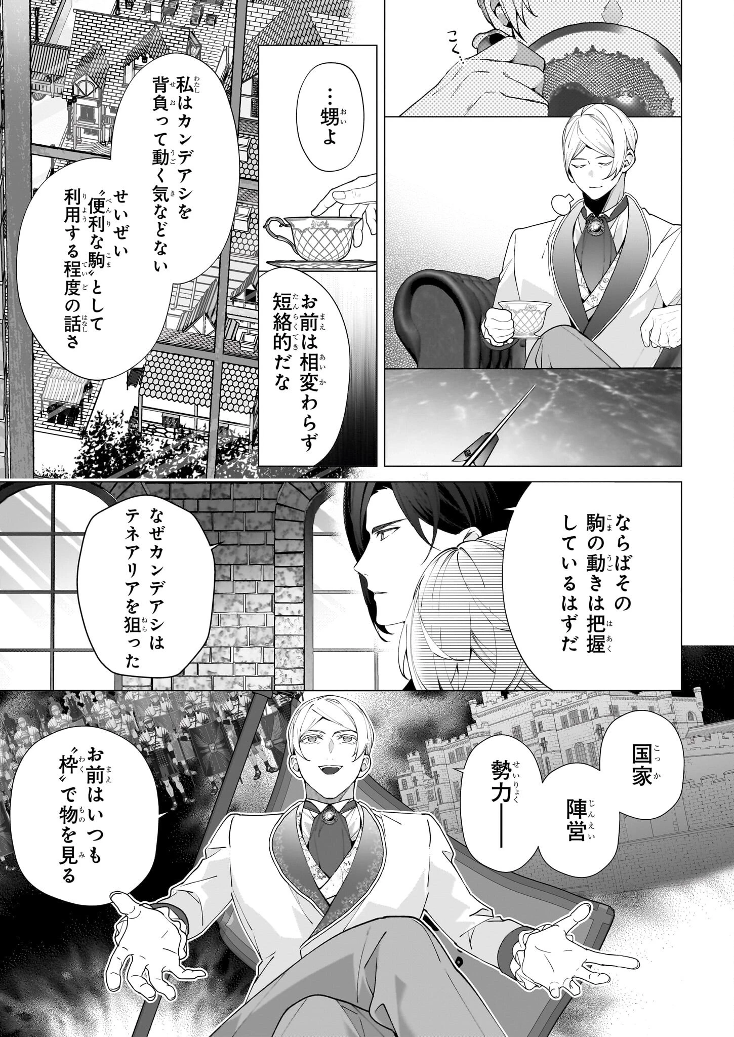 英雄様、ワケあり幼妻はいかがですか？ 第13話 - 3