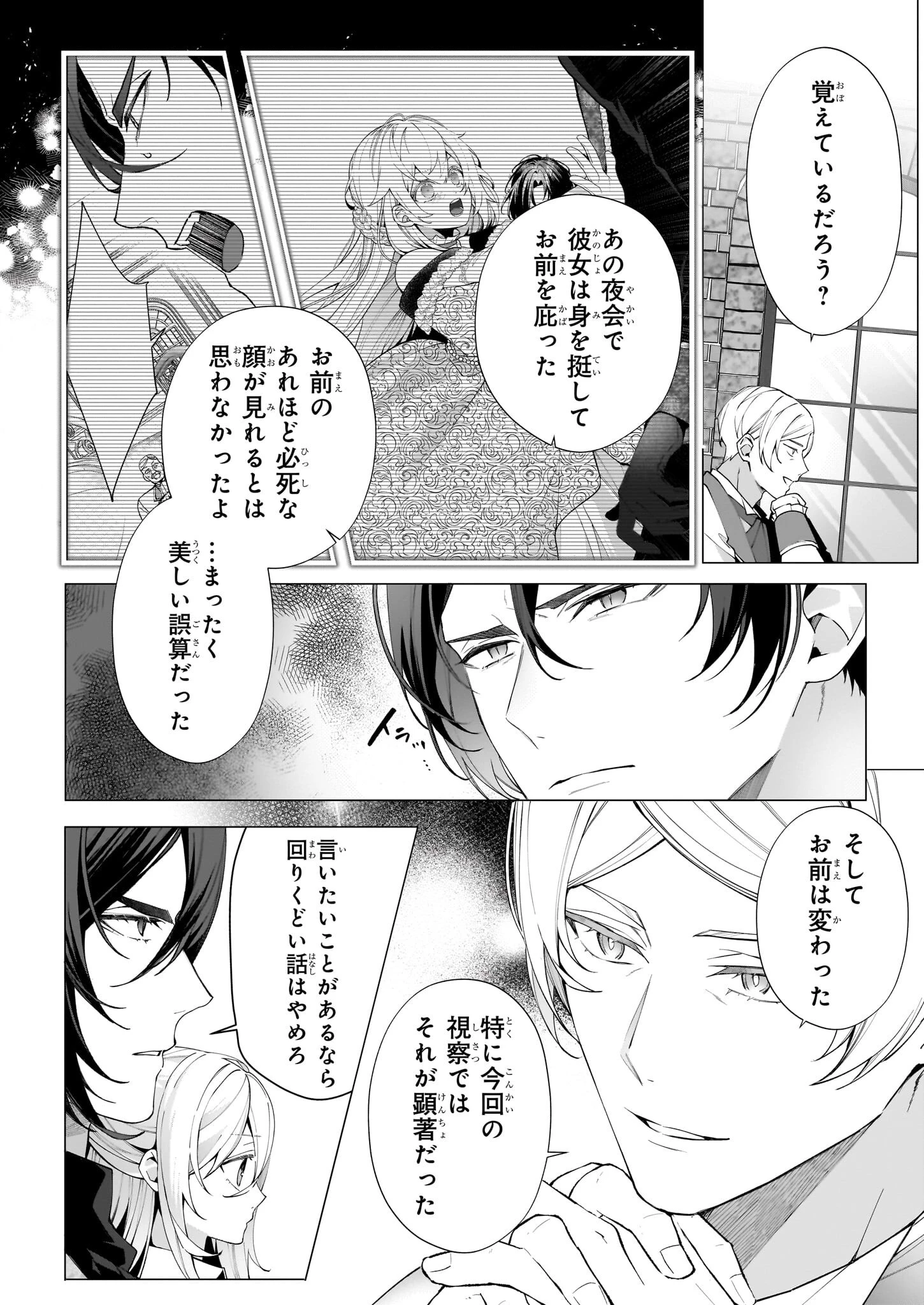 英雄様、ワケあり幼妻はいかがですか？ 第13話 - 6